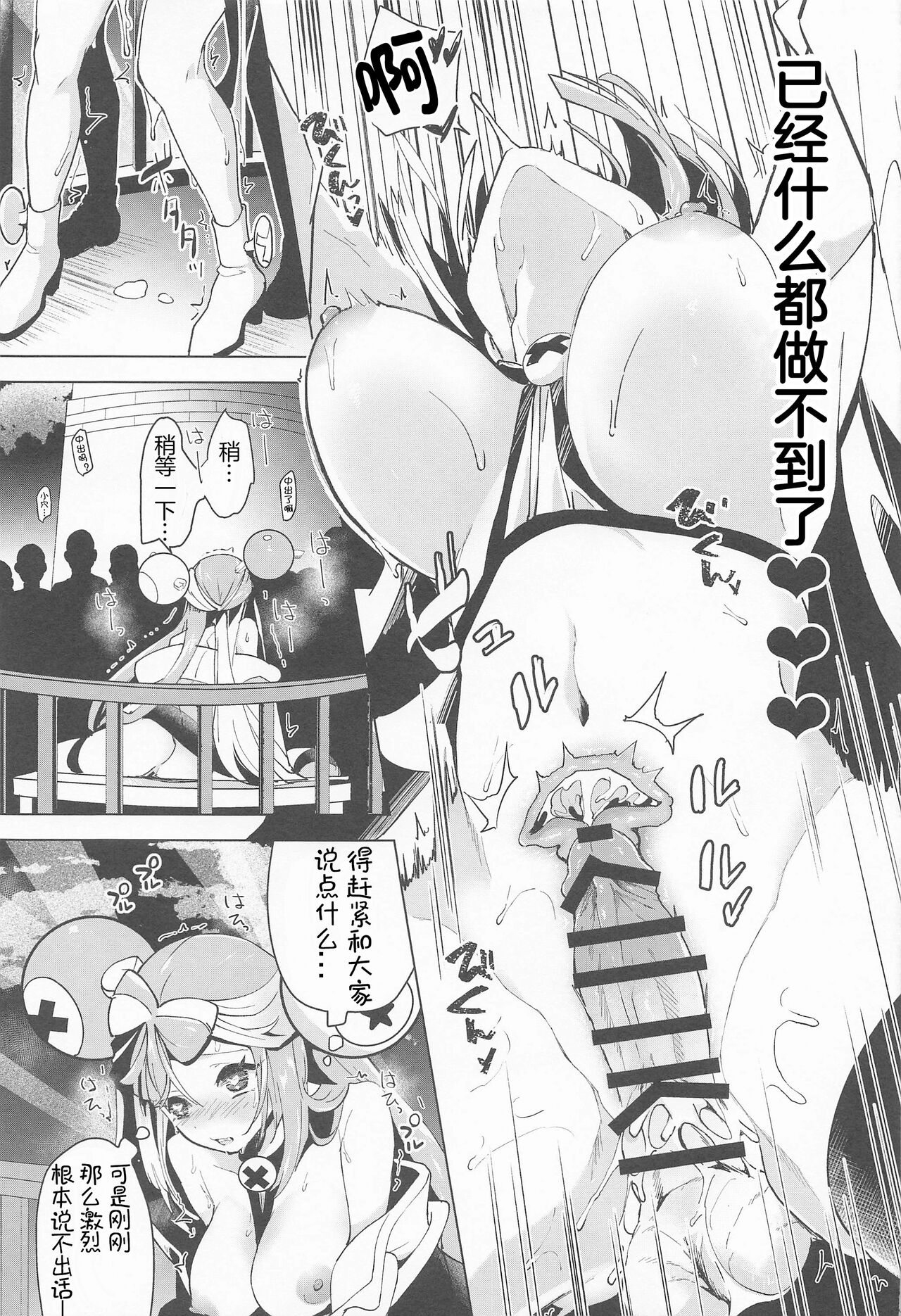 Nanjamo Namahame Nama Live | 奇树的无套直插现场直播 - Page 23