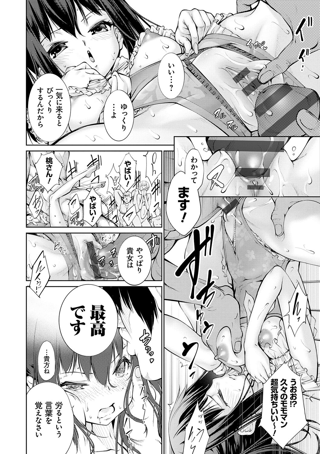 Dennou Bitch -Let's Play!- - Page 238