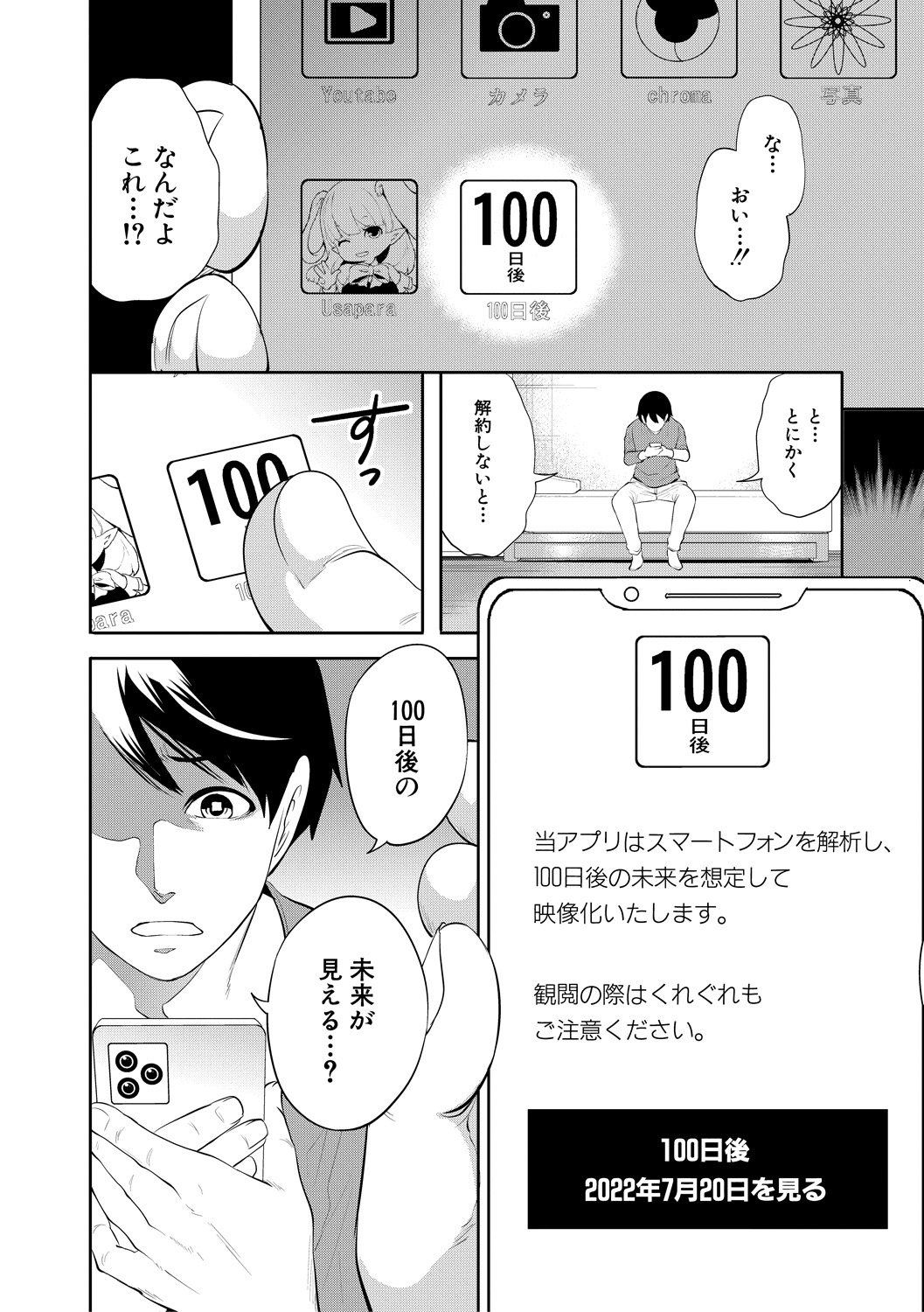 100 Nichigo ni Netorareru Kanojo - Page 12