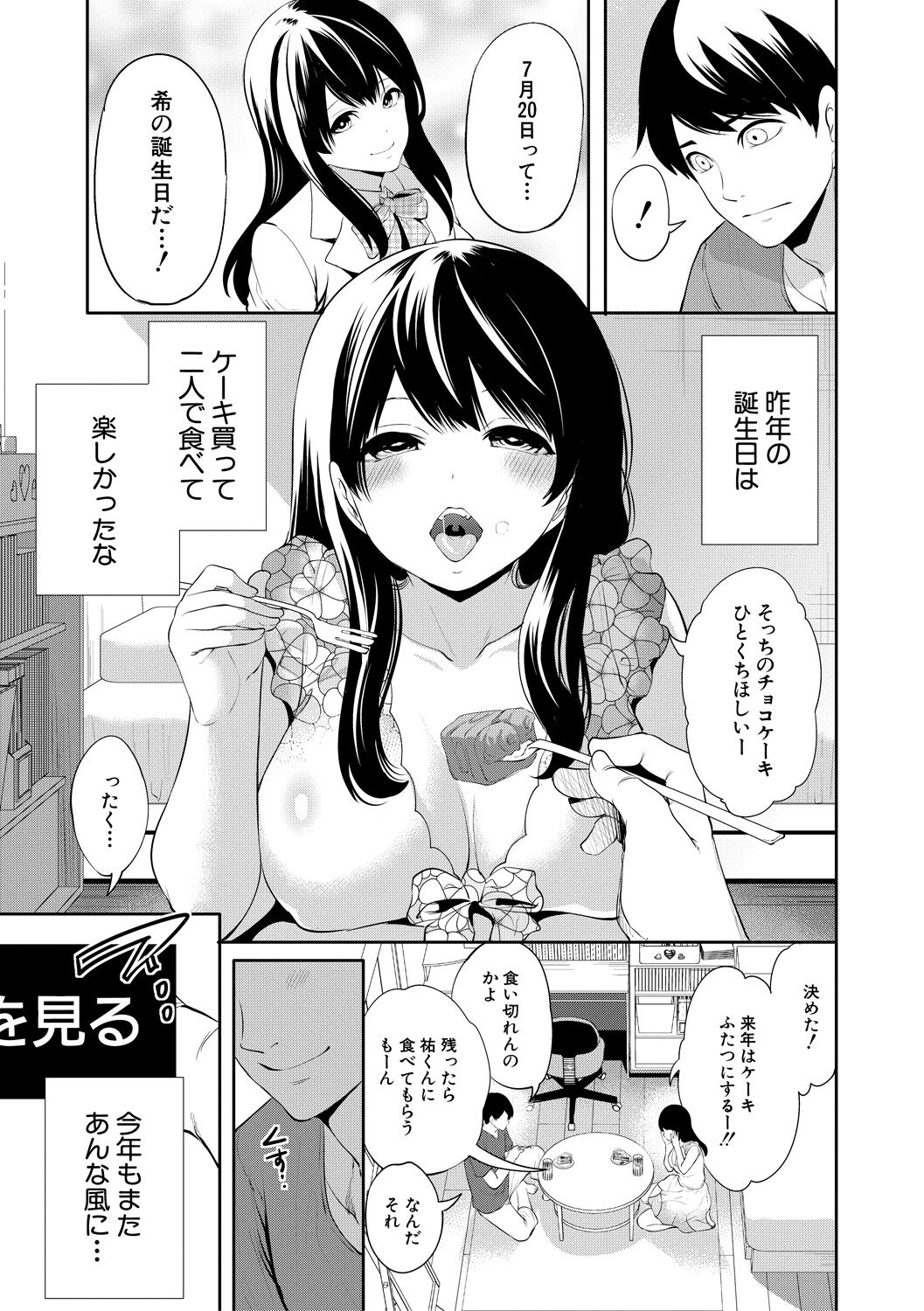 100 Nichigo ni Netorareru Kanojo - Page 13