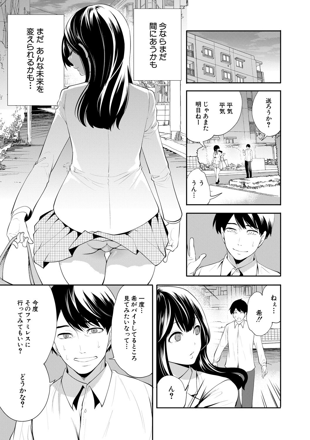 100 Nichigo ni Netorareru Kanojo - Page 45