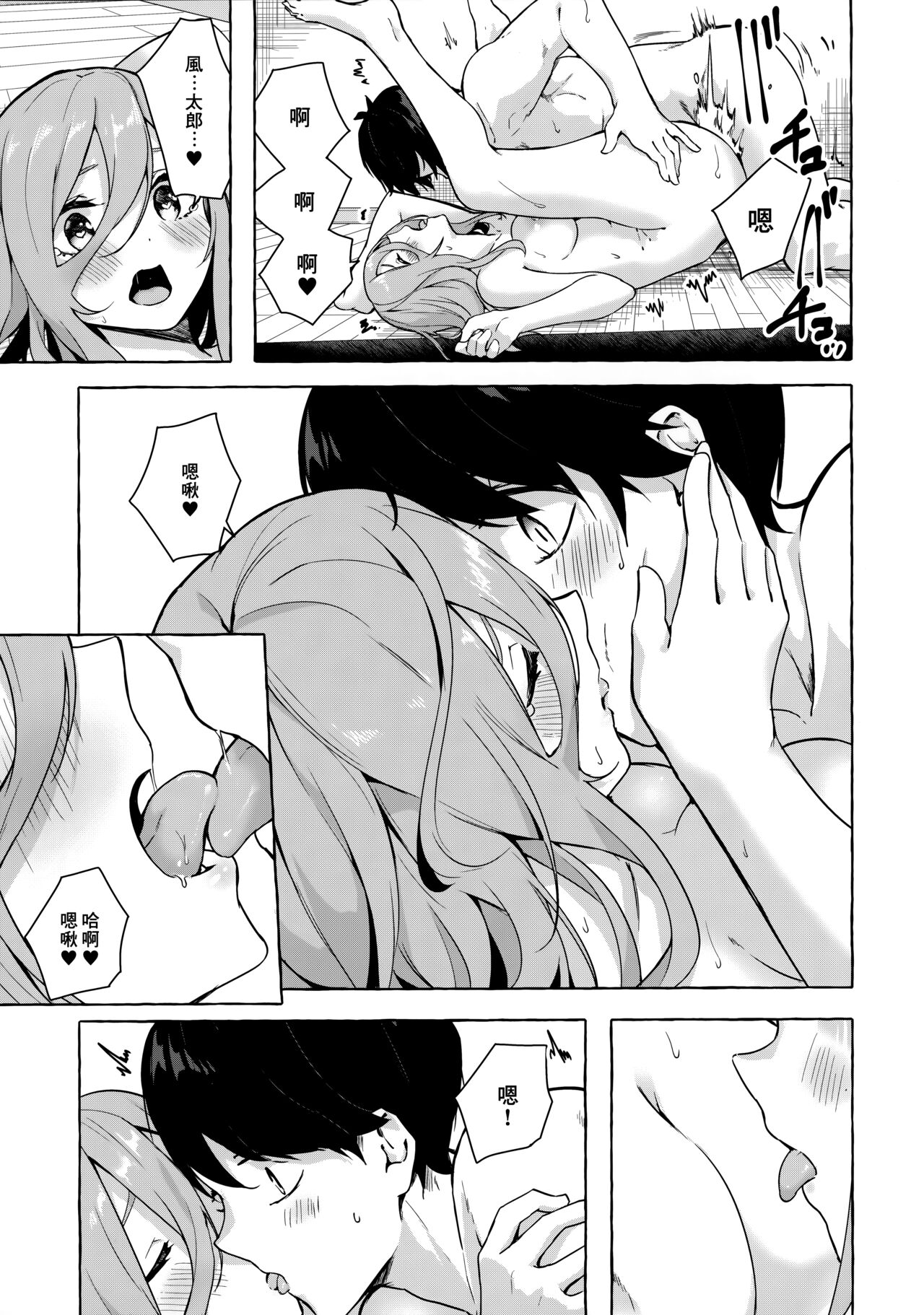 Nitoubun de Ii yo ne - Page 22