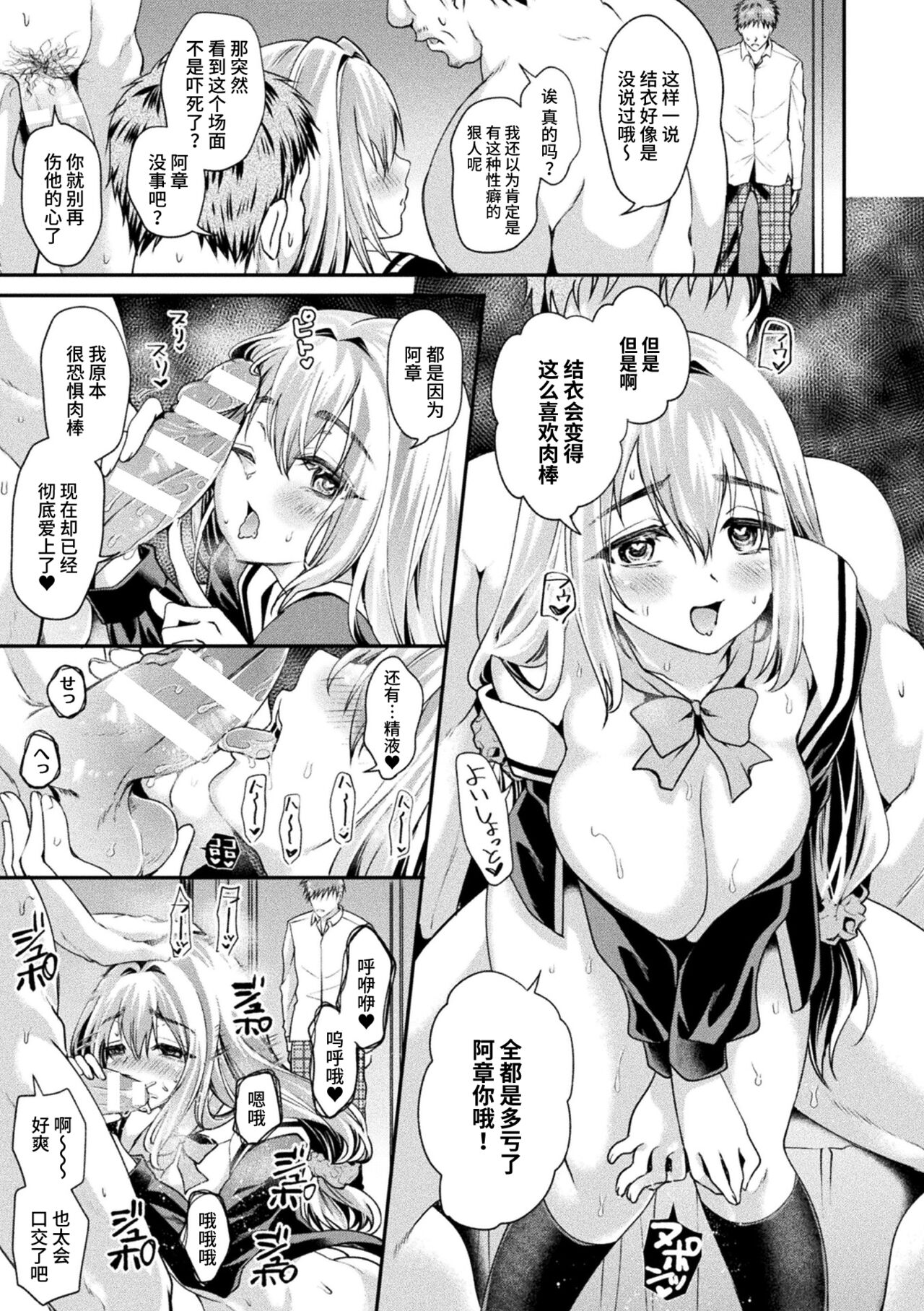 Otome Inranka Keikaku Ch. 1-2 - Page 23