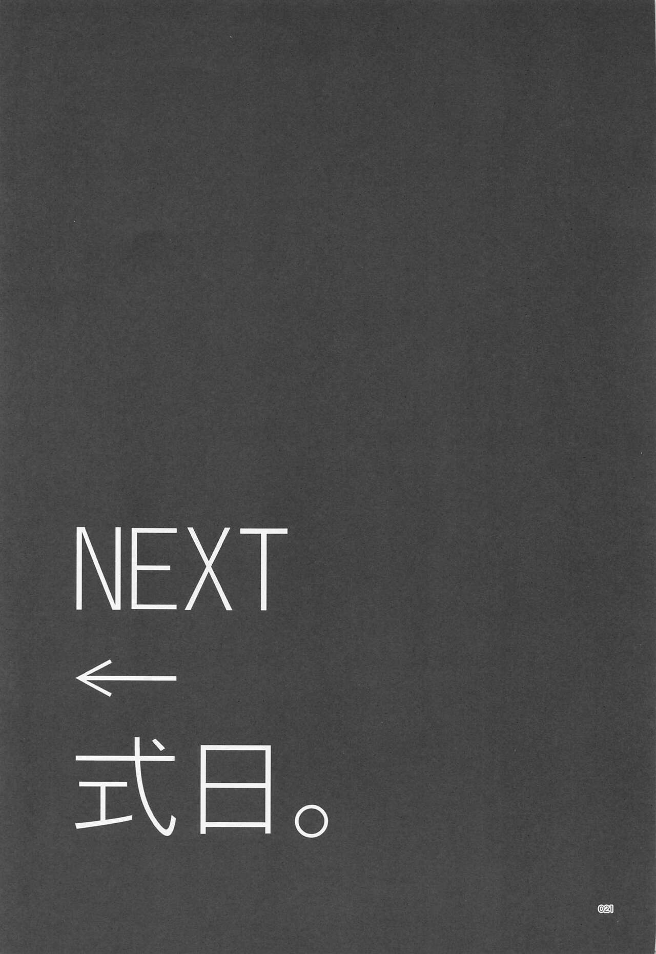 Megu to Ninmu Date - Page 20