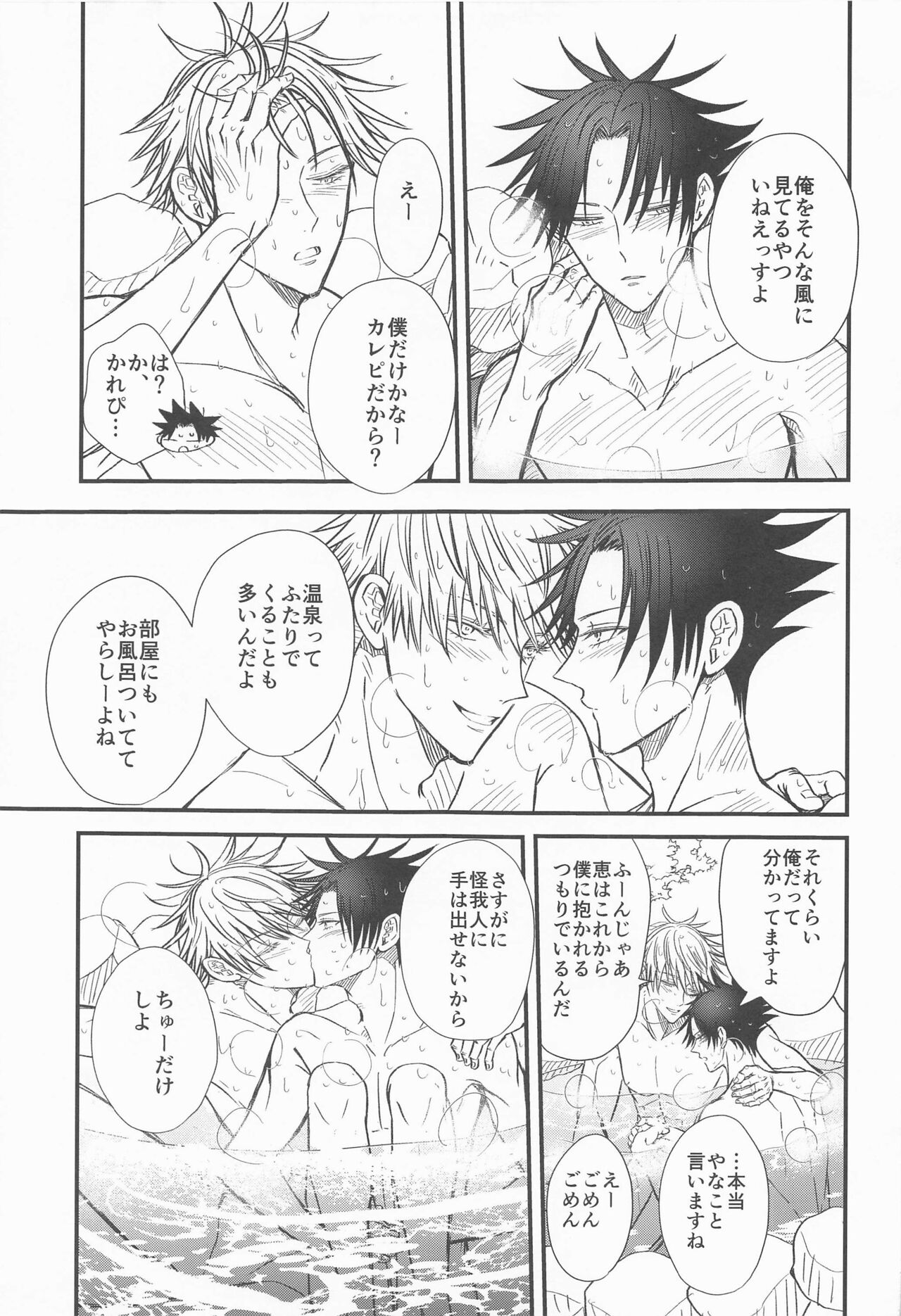 Megu to Ninmu Date - Page 34