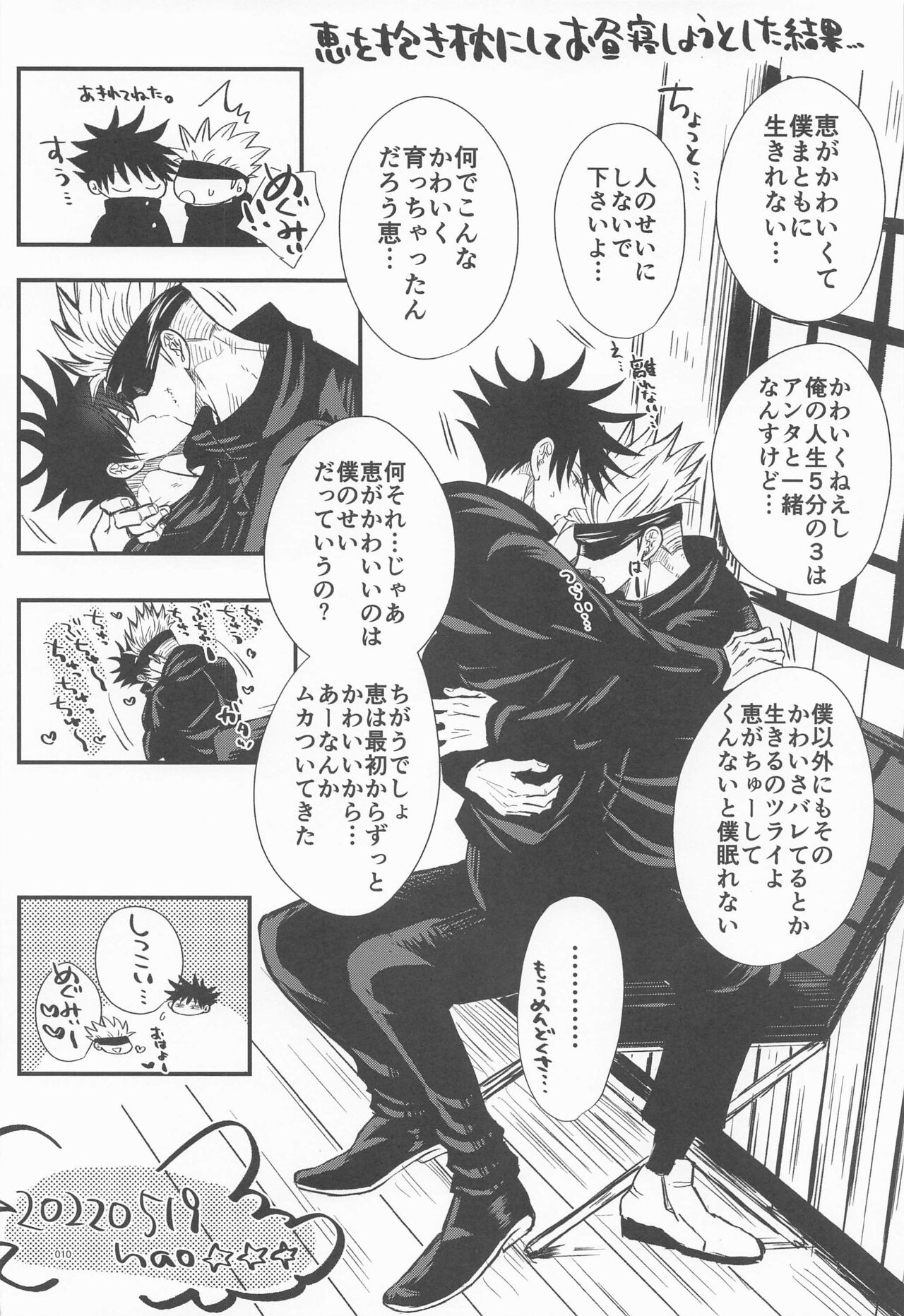 Megu to Ninmu Date - Page 9