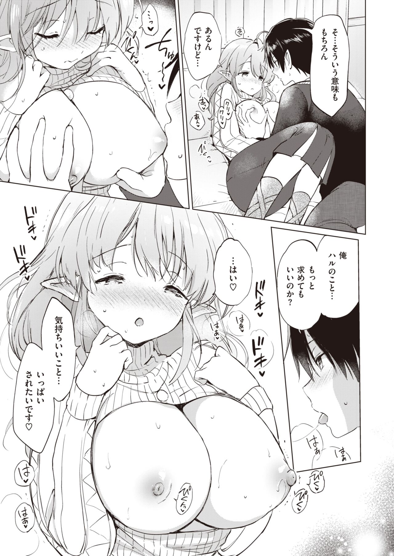 Elf Yome no iru Kurashi 1-4 - Page 102