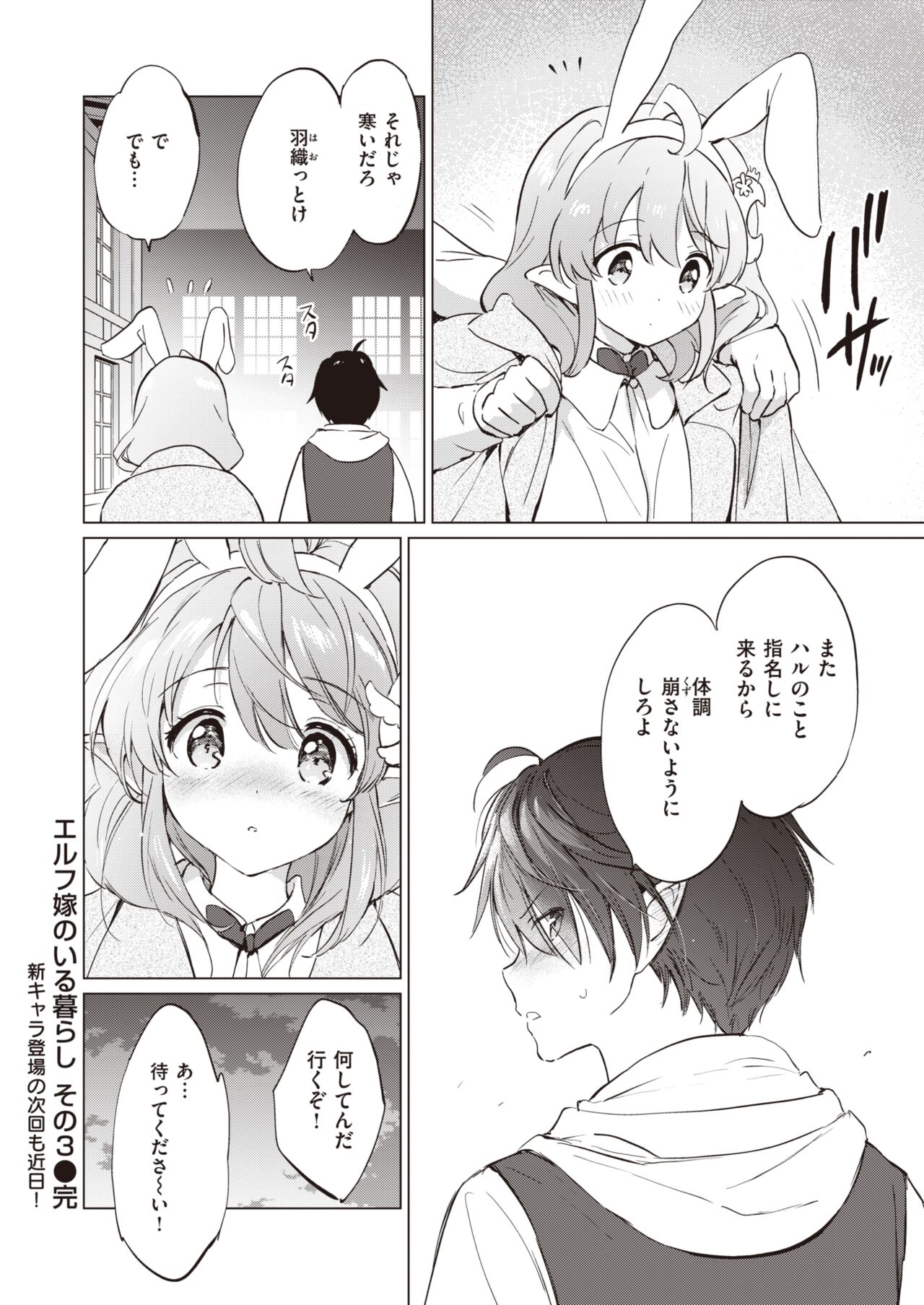 Elf Yome no iru Kurashi 1-4 - Page 80