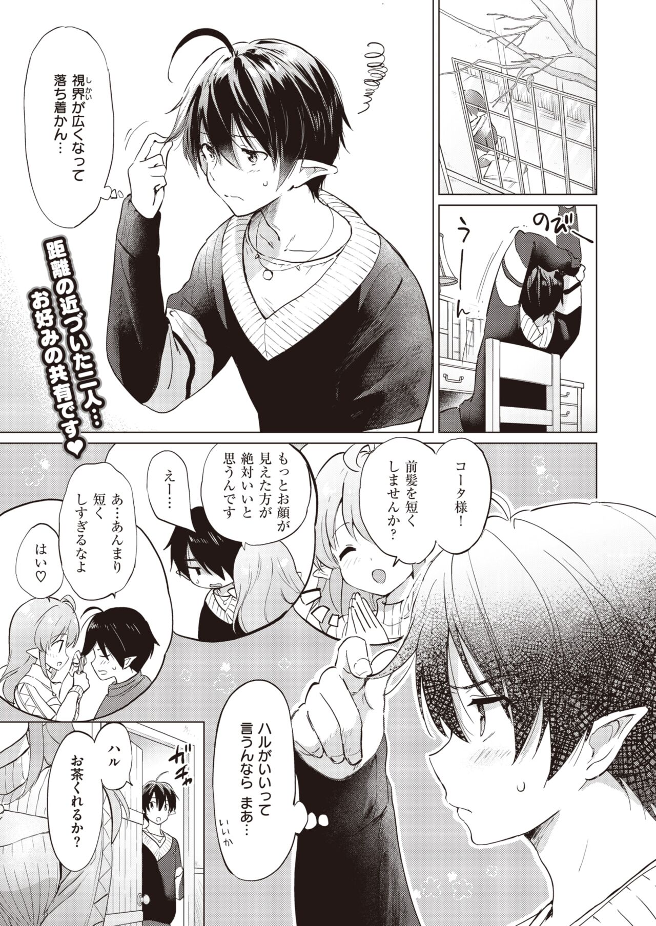 Elf Yome no iru Kurashi 1-4 - Page 86