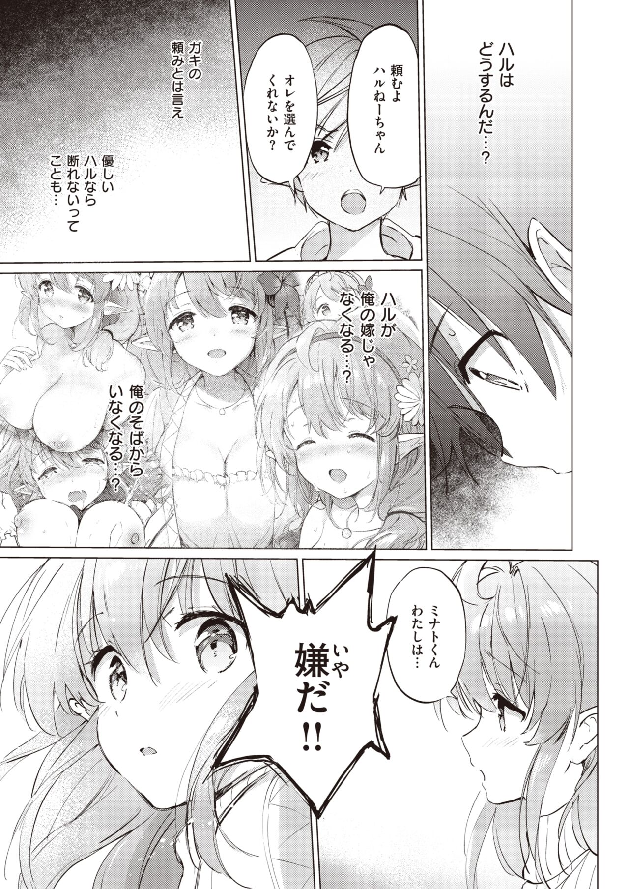 Elf Yome no iru Kurashi 1-4 - Page 96