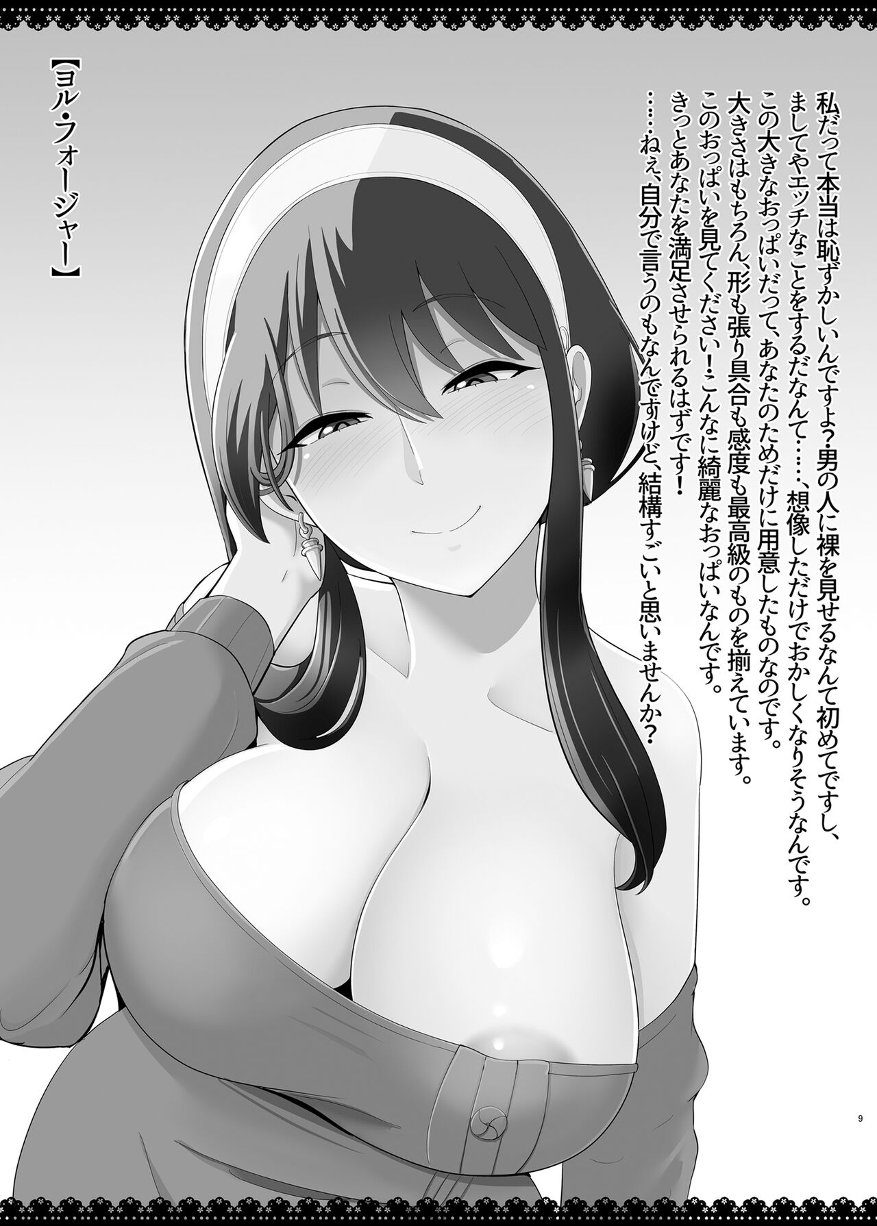Mess Zylinder 23 Momitai? - Page 8