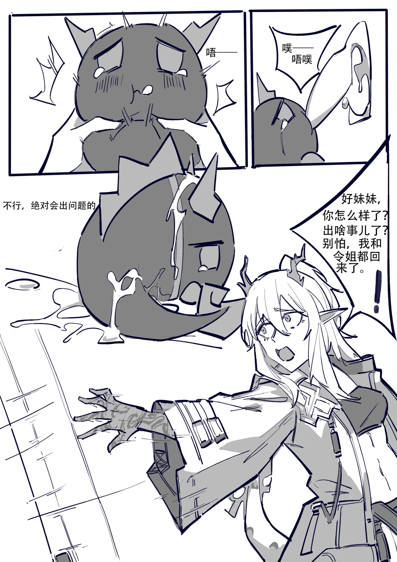 Doctor vs Dragon Bubble (Full) | 博士大战龙泡泡 - Page 17