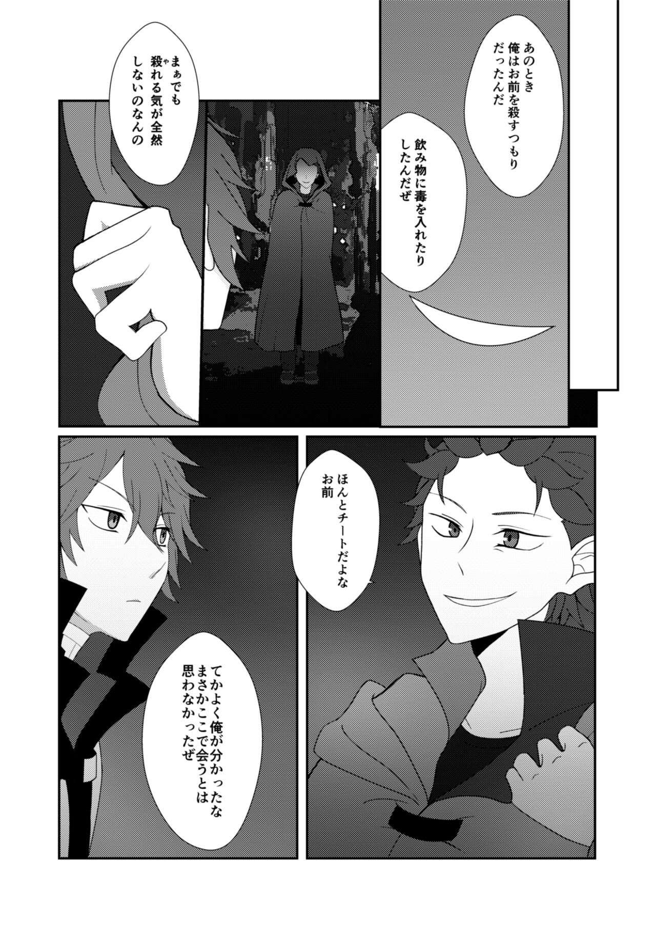 Ote o Totte - Page 14