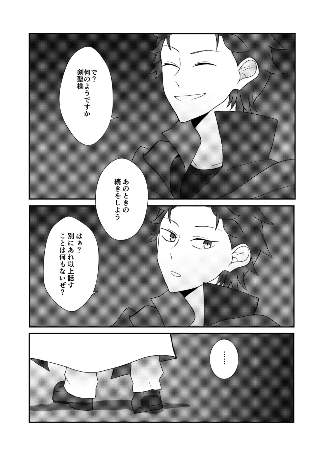 Ote o Totte - Page 15