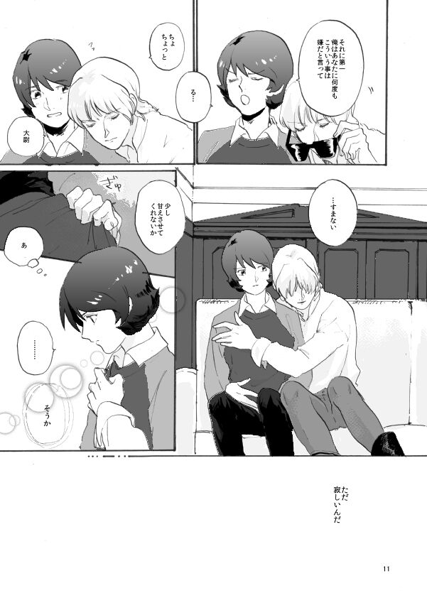 WITH ALL LOVE OF SORROW, DEAR ALPHARD - Page 9