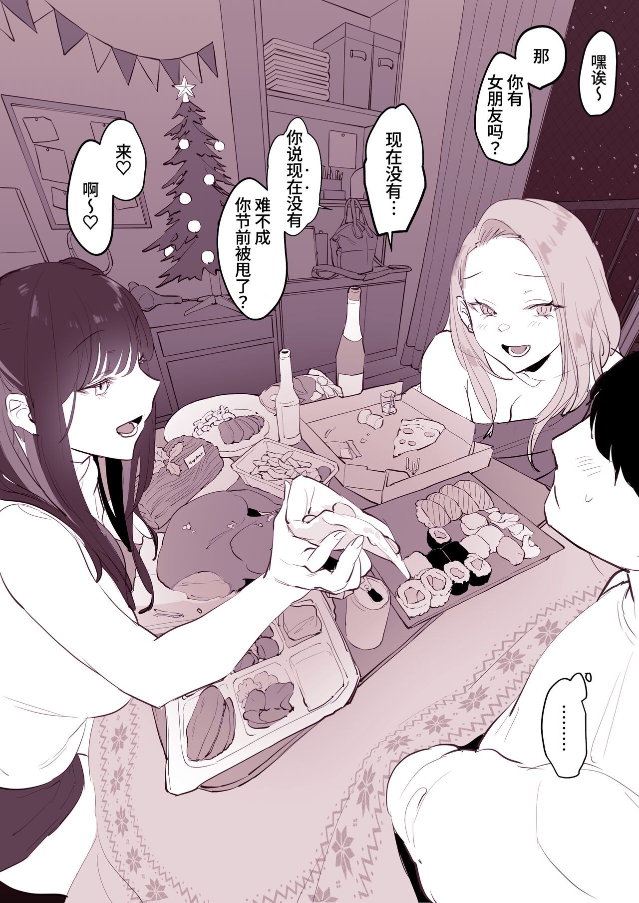 Uchinomi Christmas - Page 3