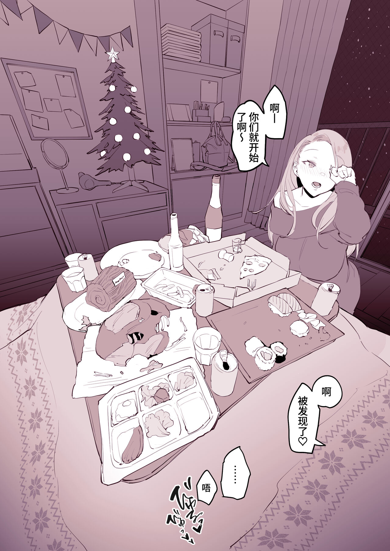 Uchinomi Christmas - Page 6