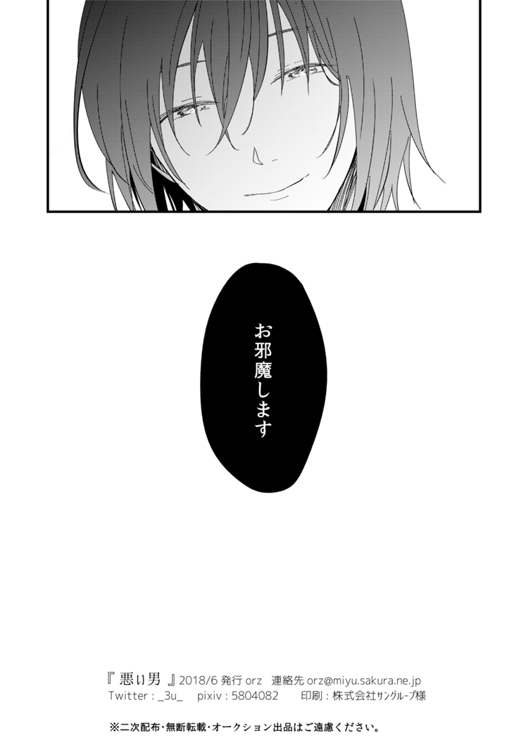 Warui Otoko - Page 37