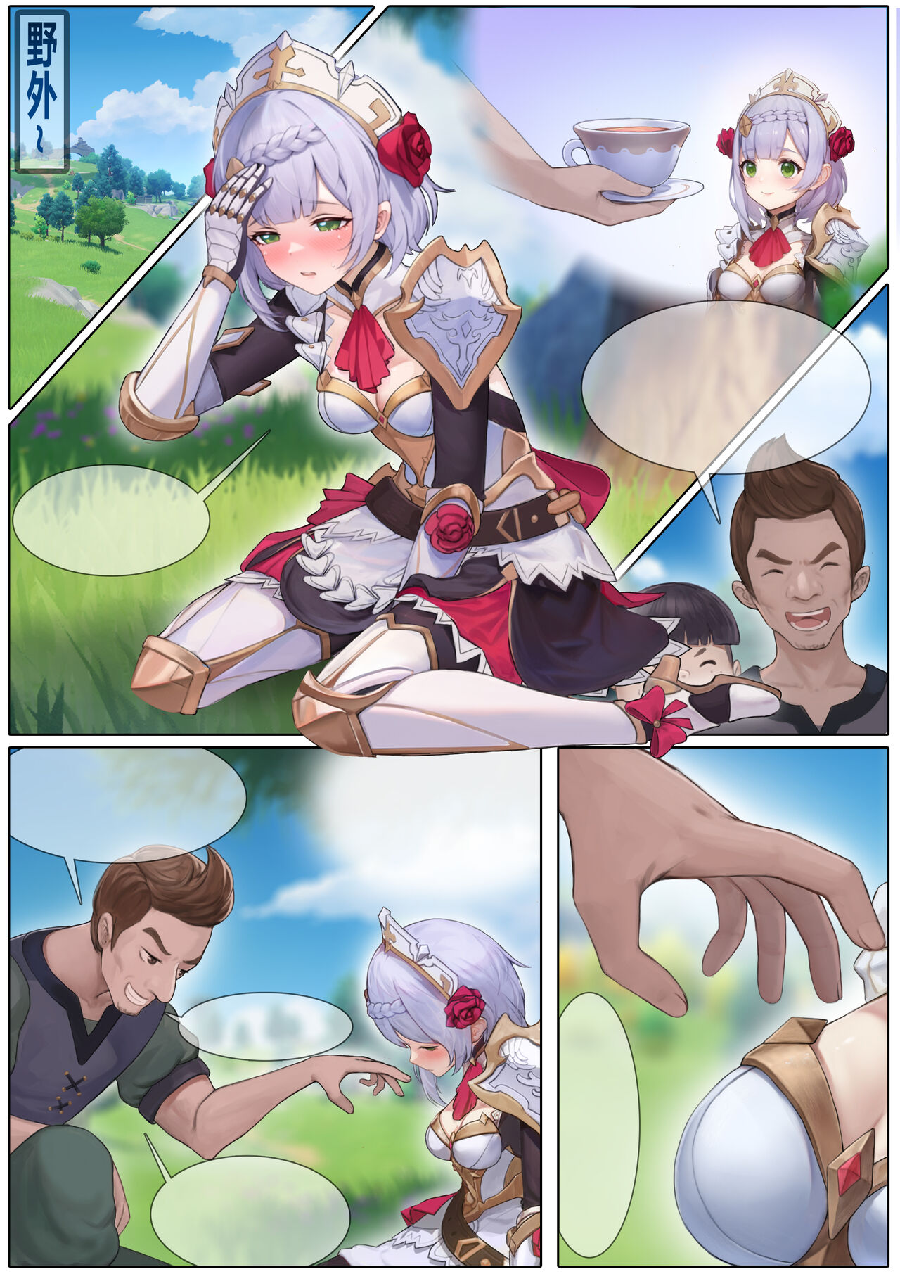 诺艾尔的解药 - Page 26
