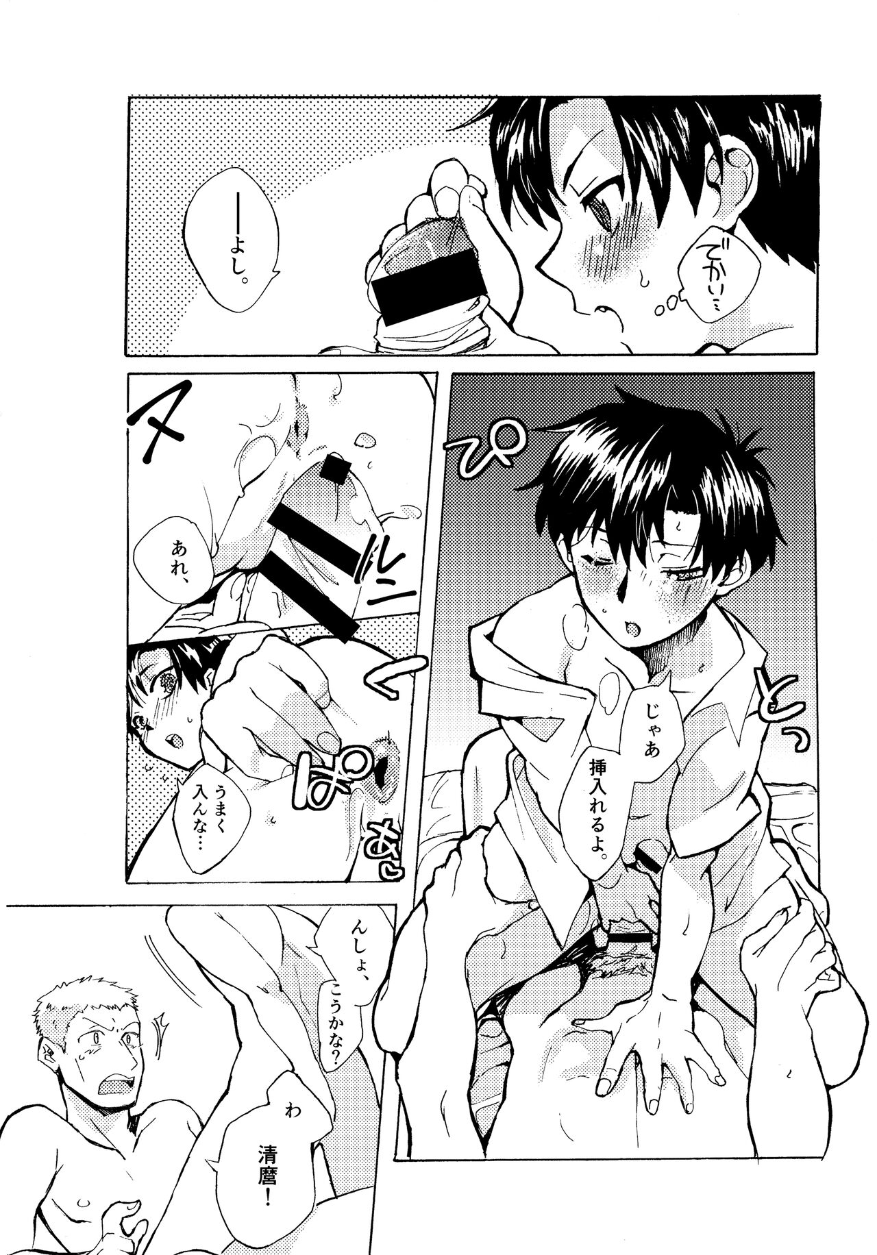 Re;SET!! - Page 111