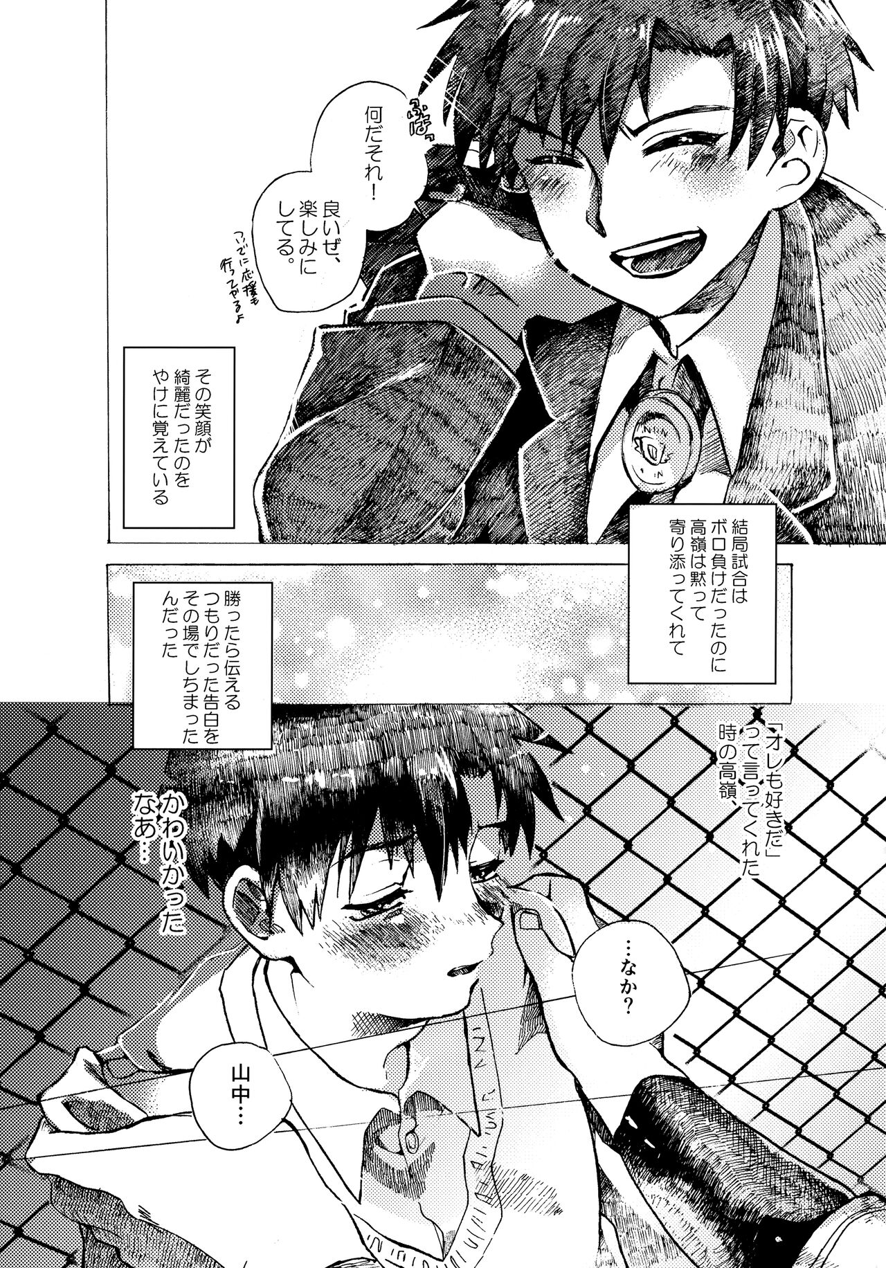 Re;SET!! - Page 124