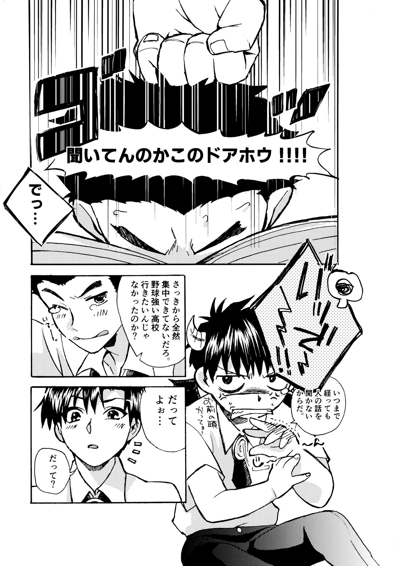 Re;SET!! - Page 125