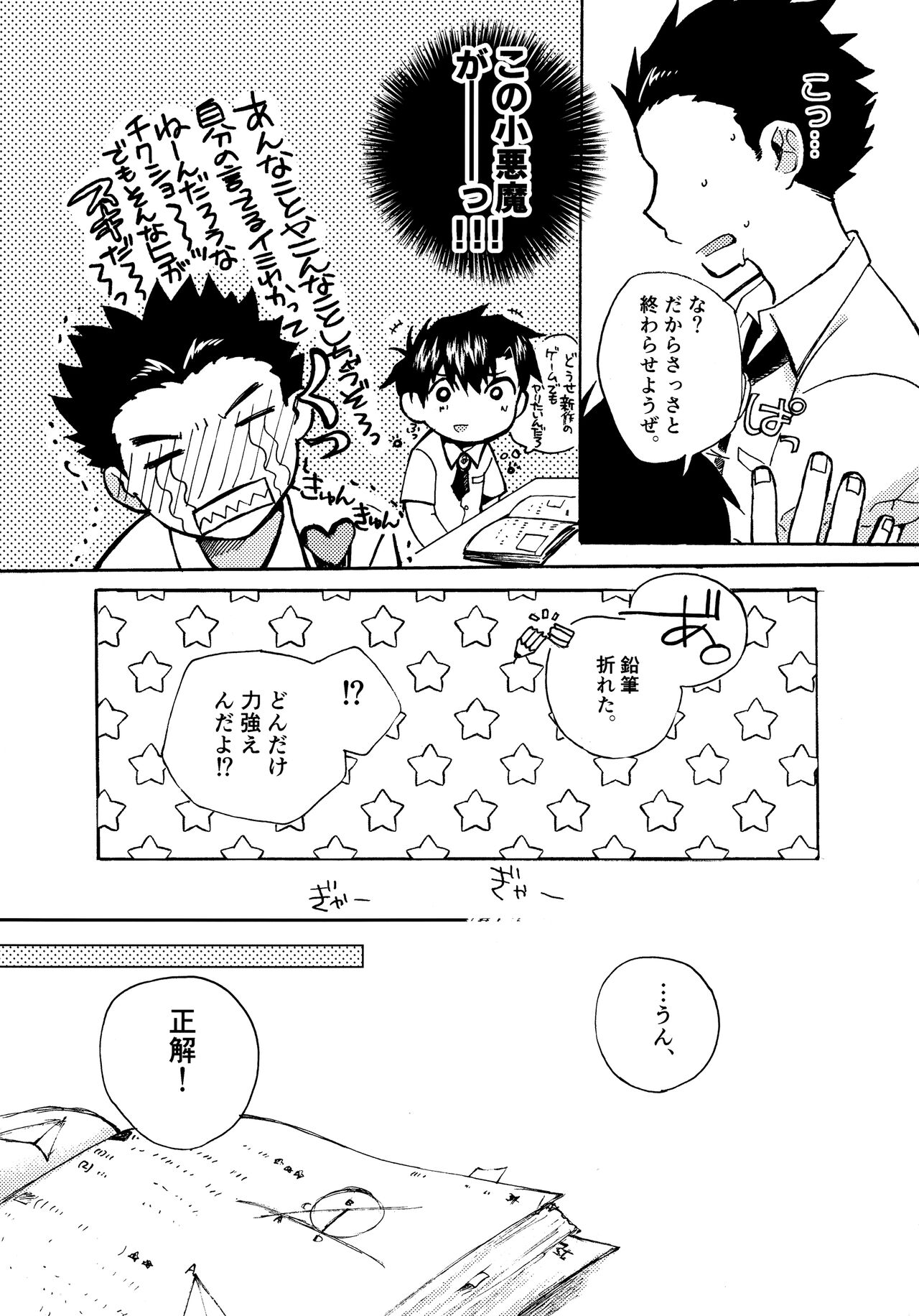 Re;SET!! - Page 128