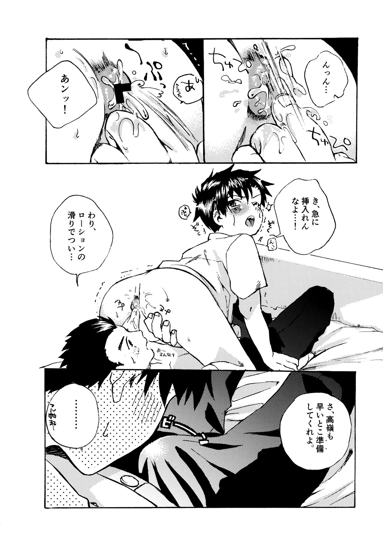 Re;SET!! - Page 140