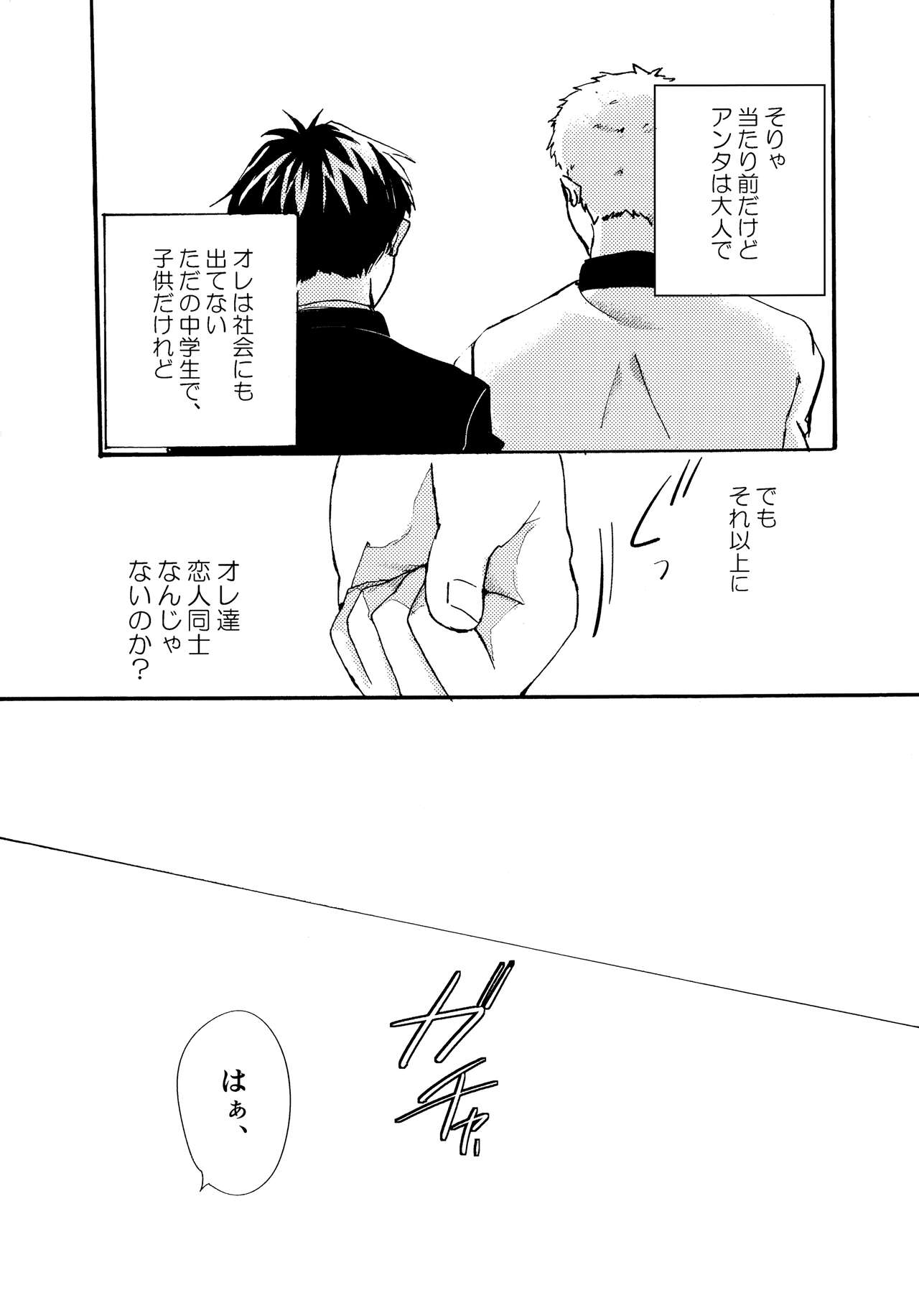 Re;SET!! - Page 65