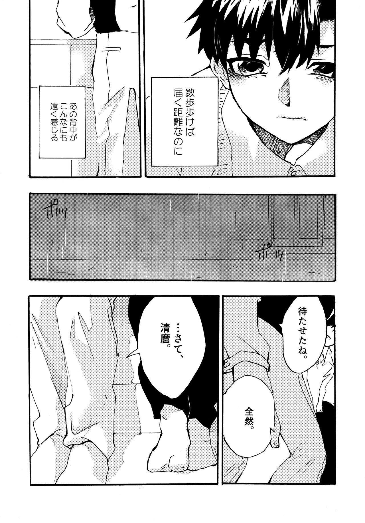 Re;SET!! - Page 73