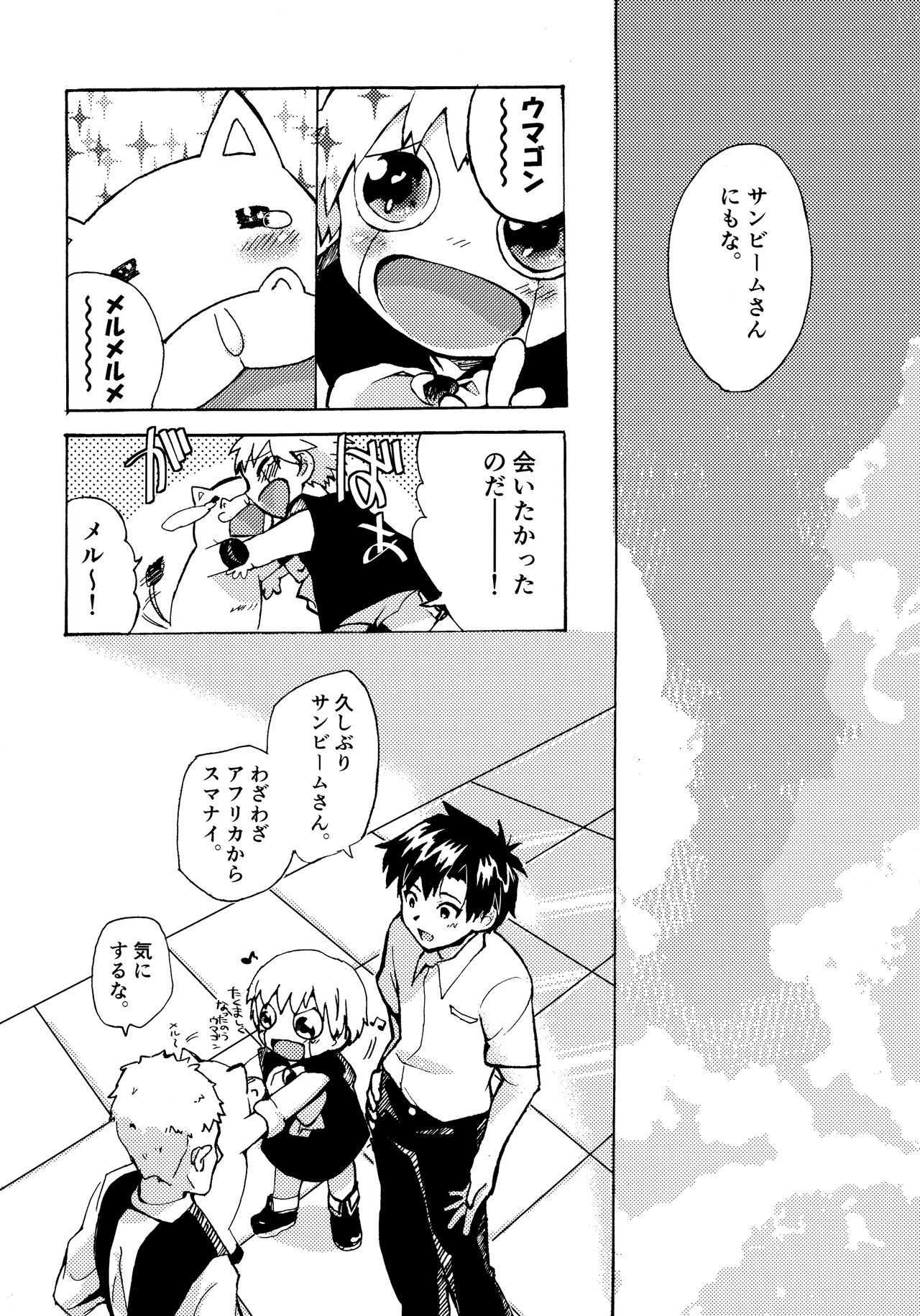 Re;SET!! - Page 92