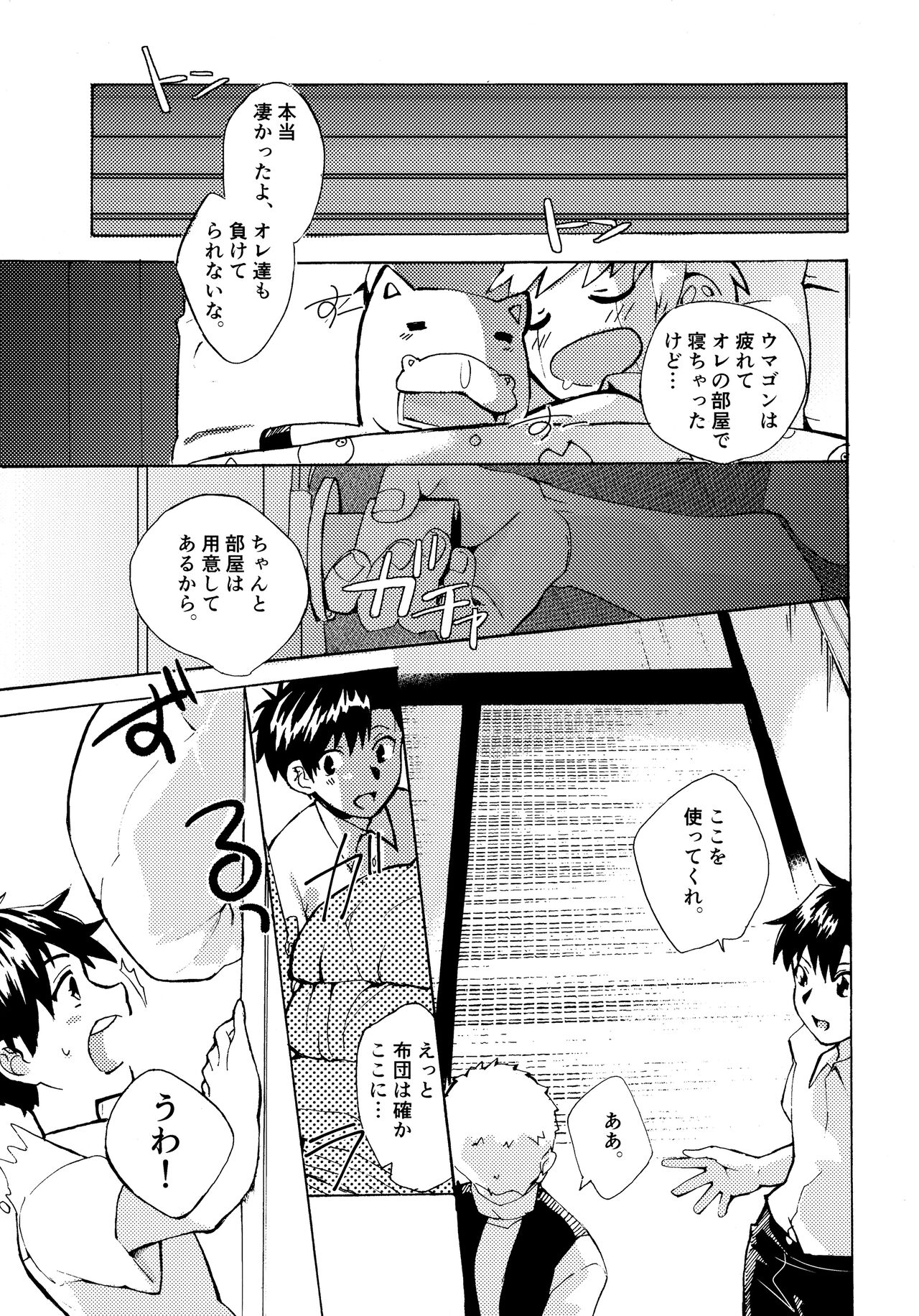 Re;SET!! - Page 95