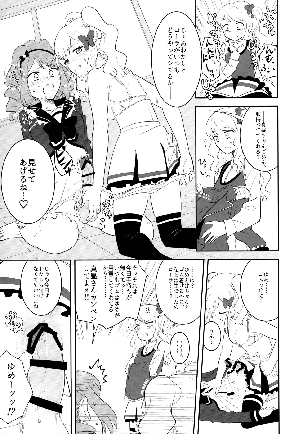 幹部室はラブホじゃねえンだぞ - Page 5
