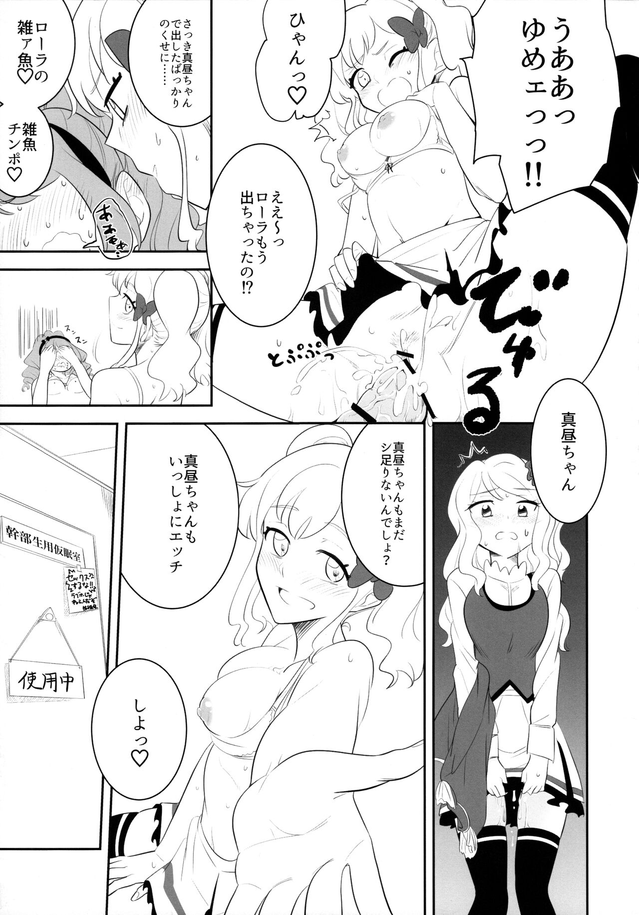 幹部室はラブホじゃねえンだぞ - Page 7