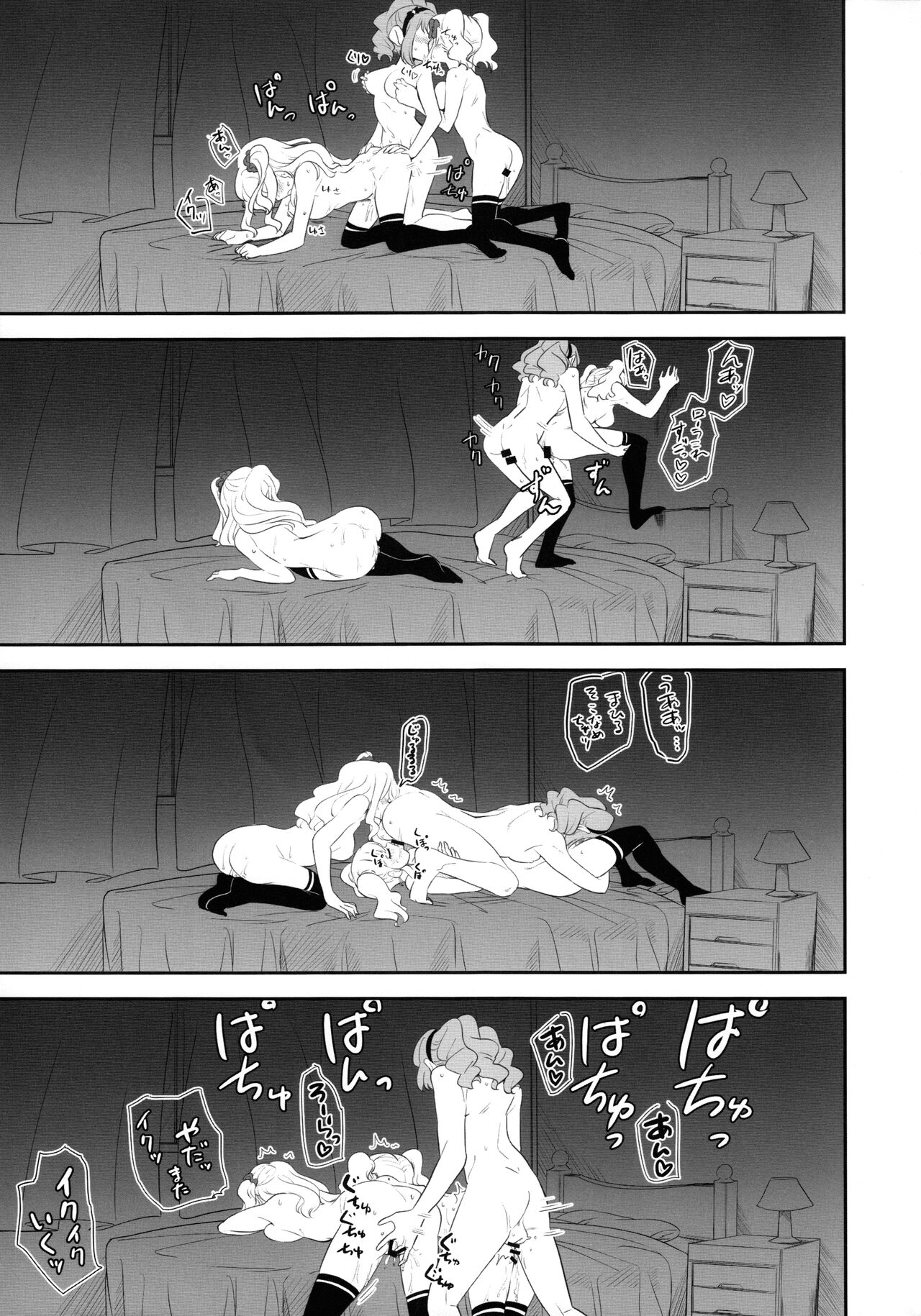 幹部室はラブホじゃねえンだぞ - Page 9