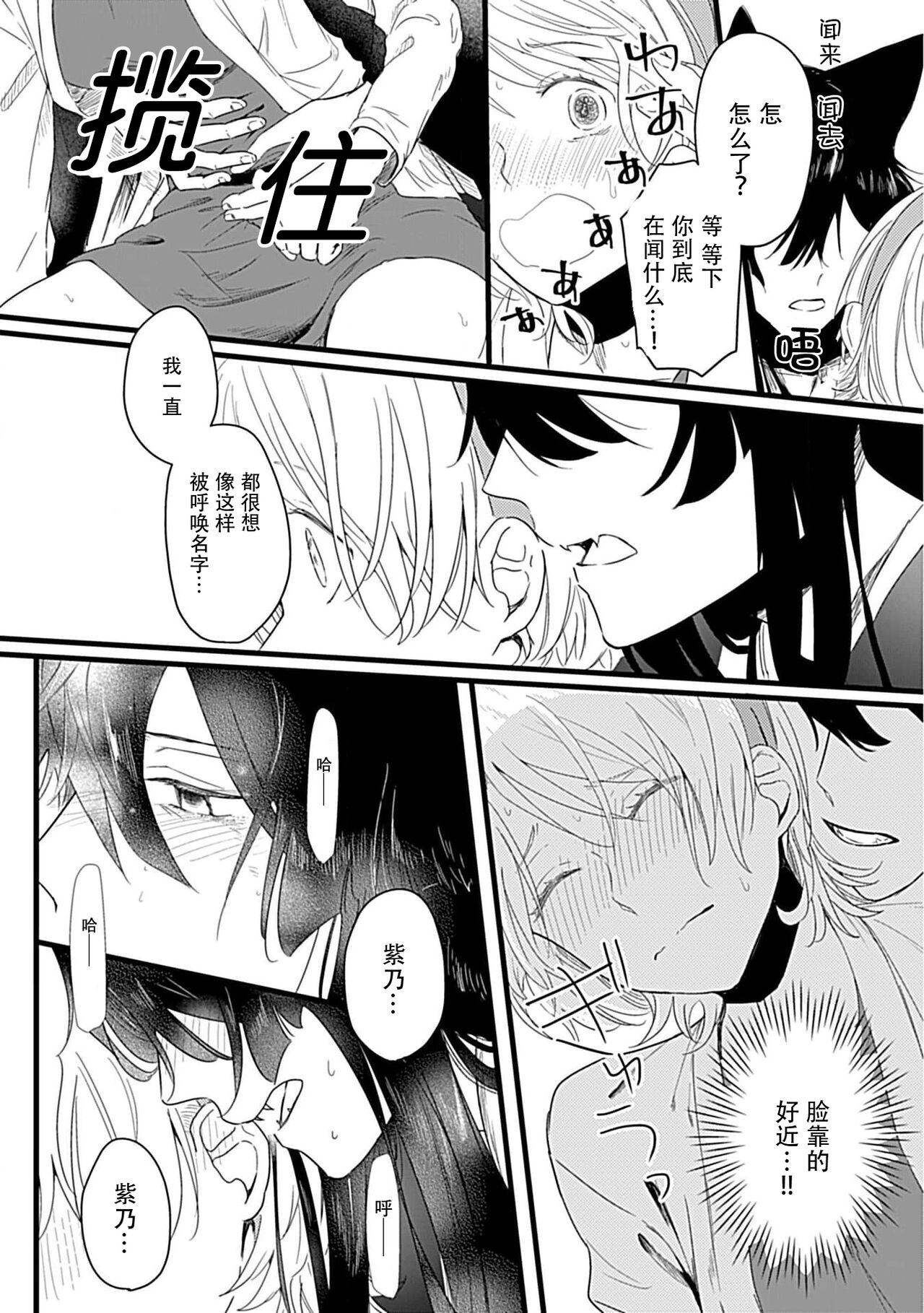 Okitsune Shachou no Saraware Hanayome | 狐狸社长的诱拐新娘 1-3 - Page 18