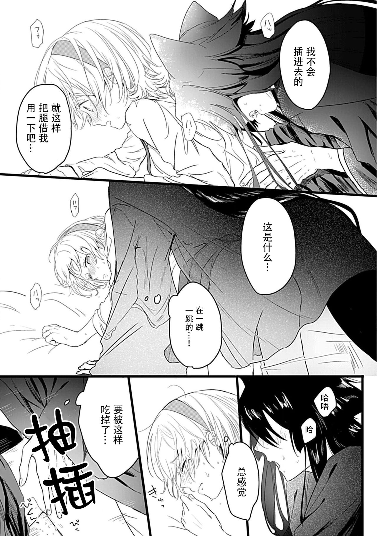 Okitsune Shachou no Saraware Hanayome | 狐狸社长的诱拐新娘 1-3 - Page 23