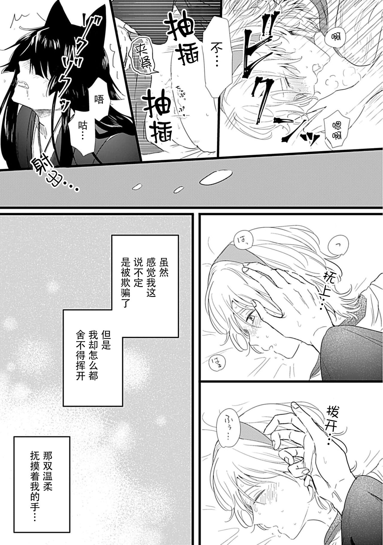 Okitsune Shachou no Saraware Hanayome | 狐狸社长的诱拐新娘 1-3 - Page 25