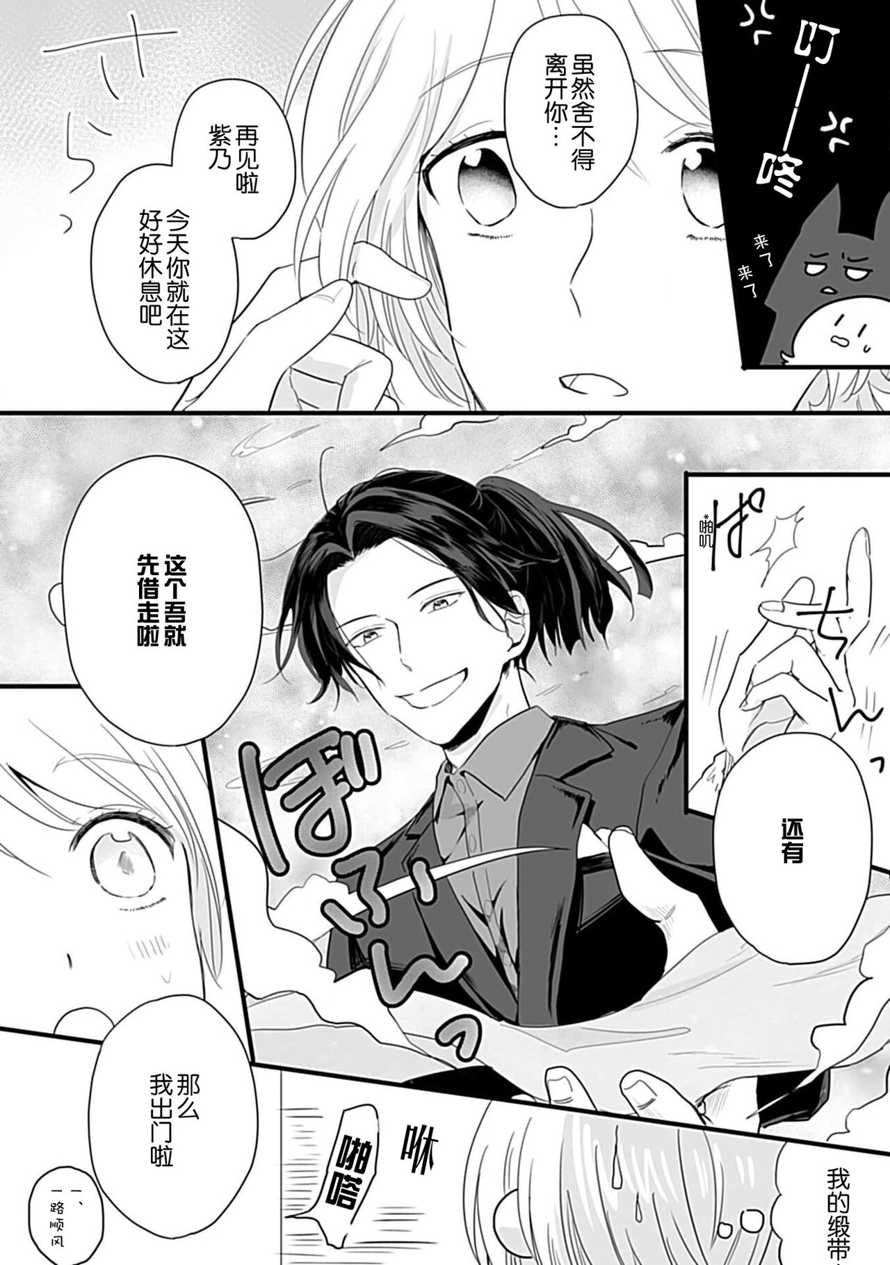 Okitsune Shachou no Saraware Hanayome | 狐狸社长的诱拐新娘 1-3 - Page 41