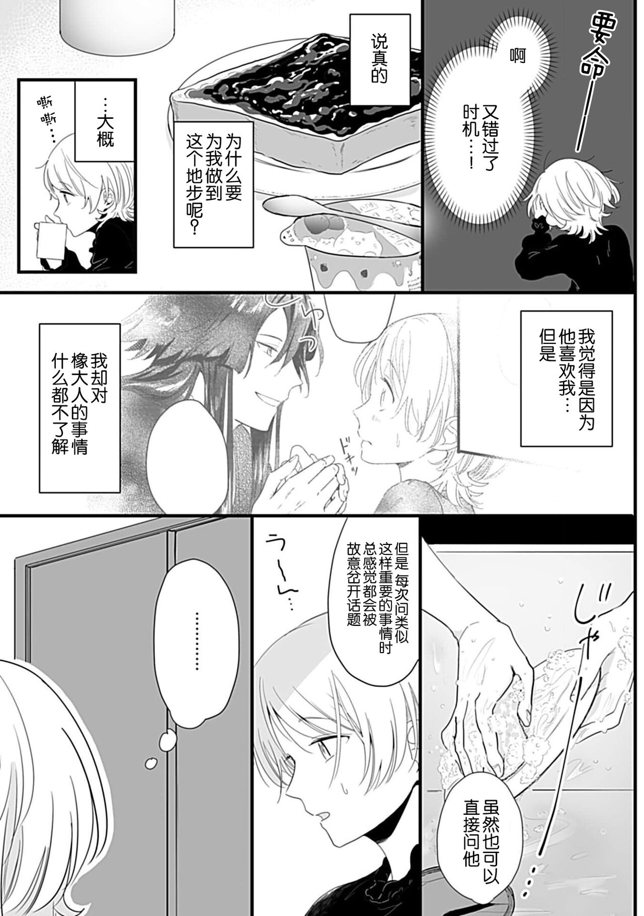 Okitsune Shachou no Saraware Hanayome | 狐狸社长的诱拐新娘 1-3 - Page 42
