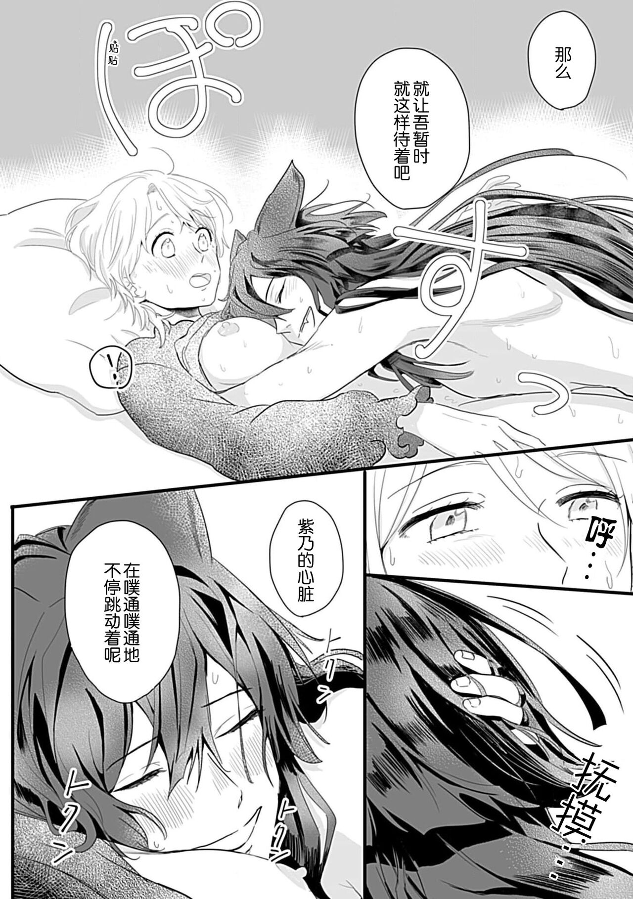Okitsune Shachou no Saraware Hanayome | 狐狸社长的诱拐新娘 1-3 - Page 65