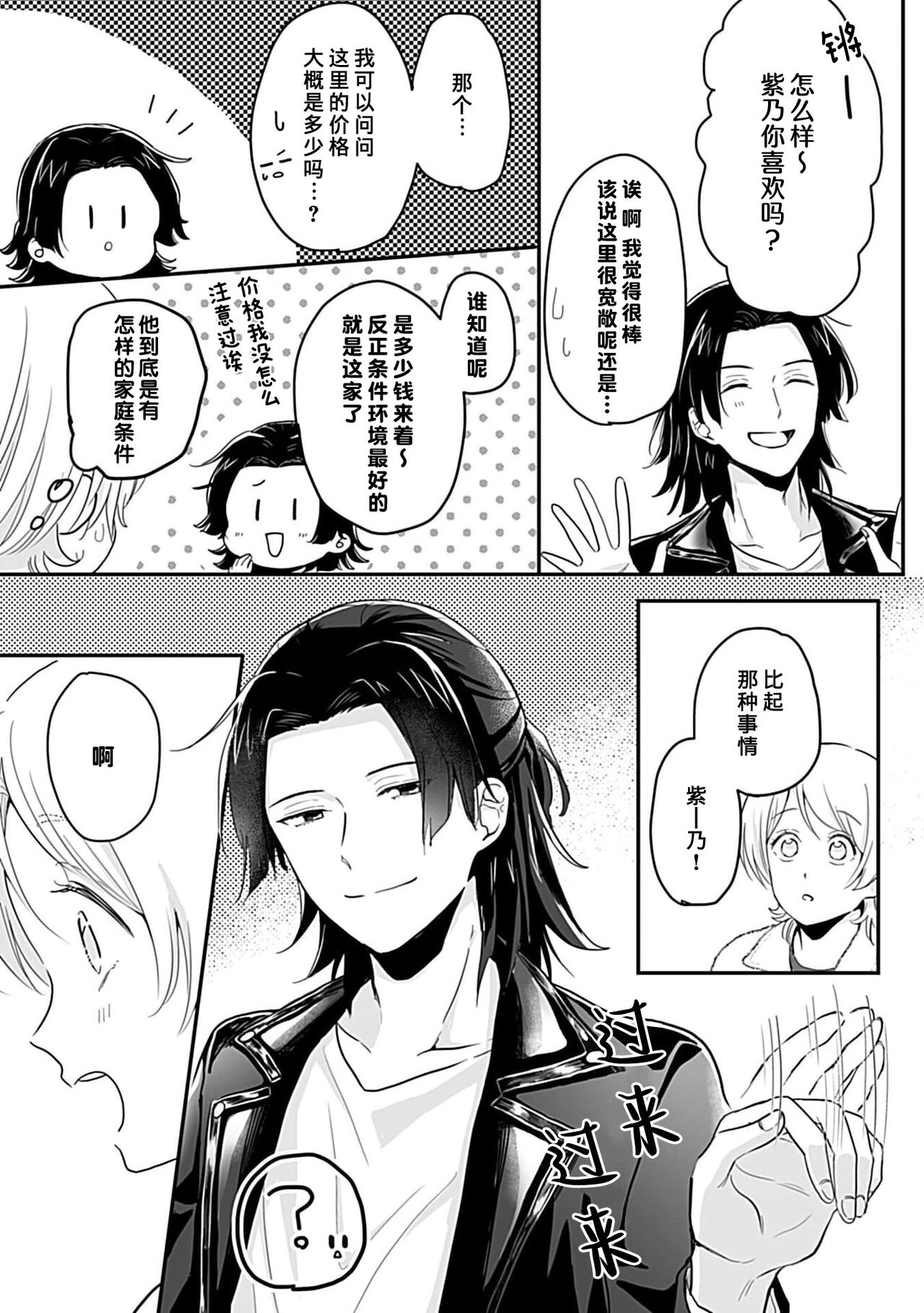 Okitsune Shachou no Saraware Hanayome | 狐狸社长的诱拐新娘 1-3 - Page 78