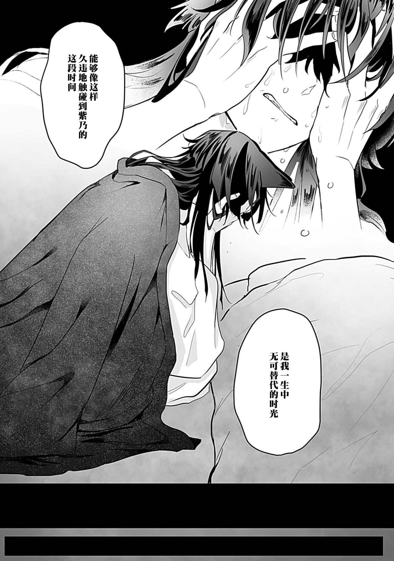 Okitsune Shachou no Saraware Hanayome | 狐狸社长的诱拐新娘 1-3 - Page 90