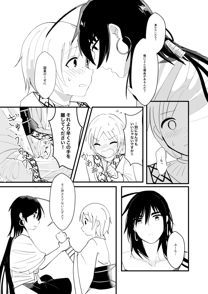 urophilia - Page 12