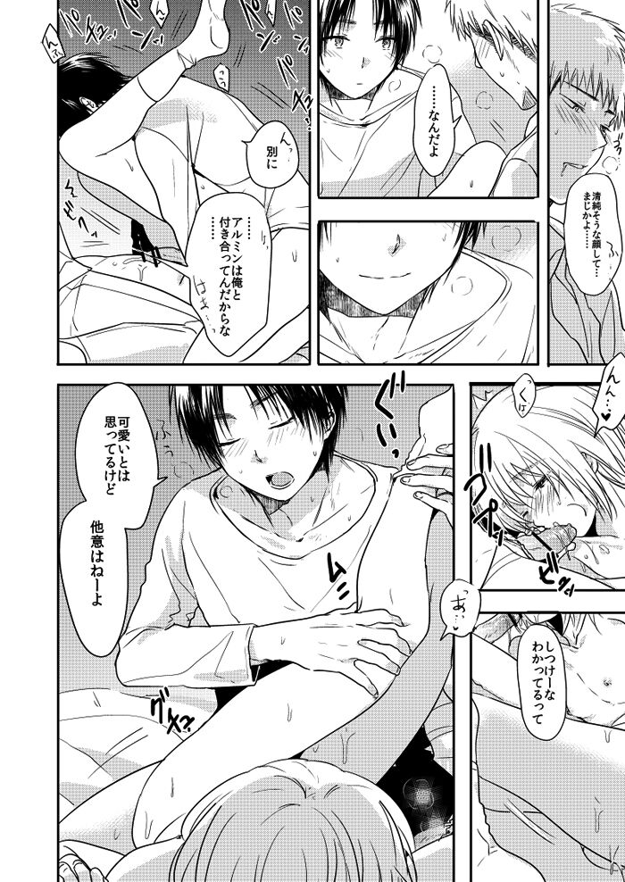 Kareshi to Shinyuu to Boku - Page 16