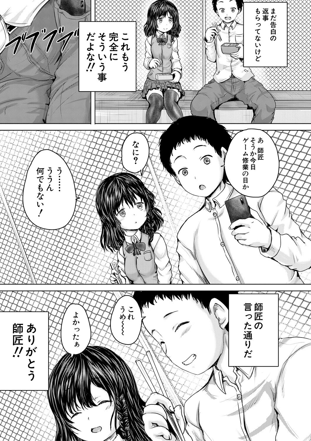 Kawaii Ko, Tsukamaeta - Page 105