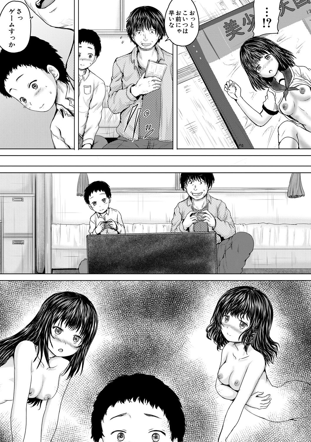 Kawaii Ko, Tsukamaeta - Page 107
