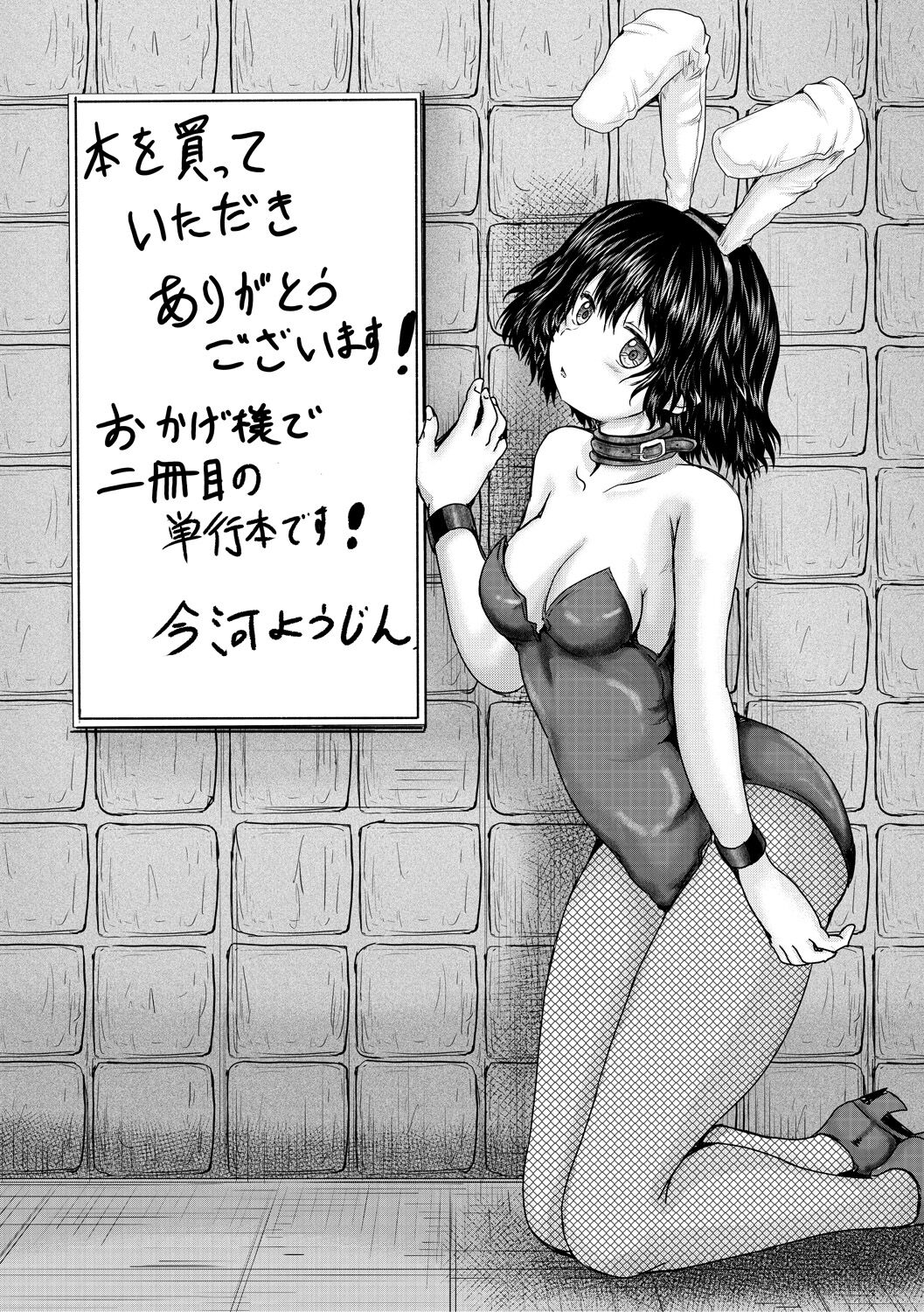 Kawaii Ko, Tsukamaeta - Page 218