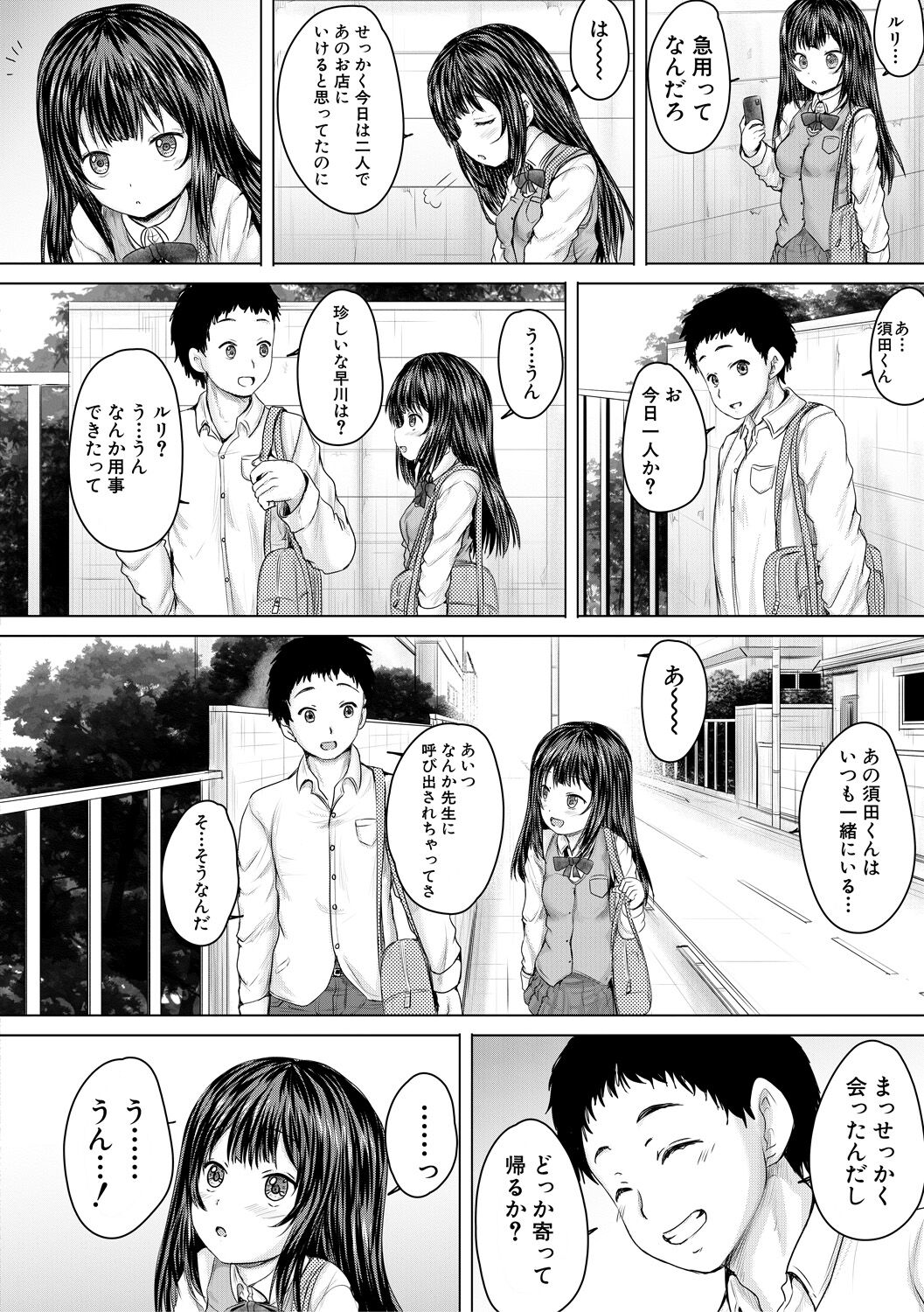 Kawaii Ko, Tsukamaeta - Page 32