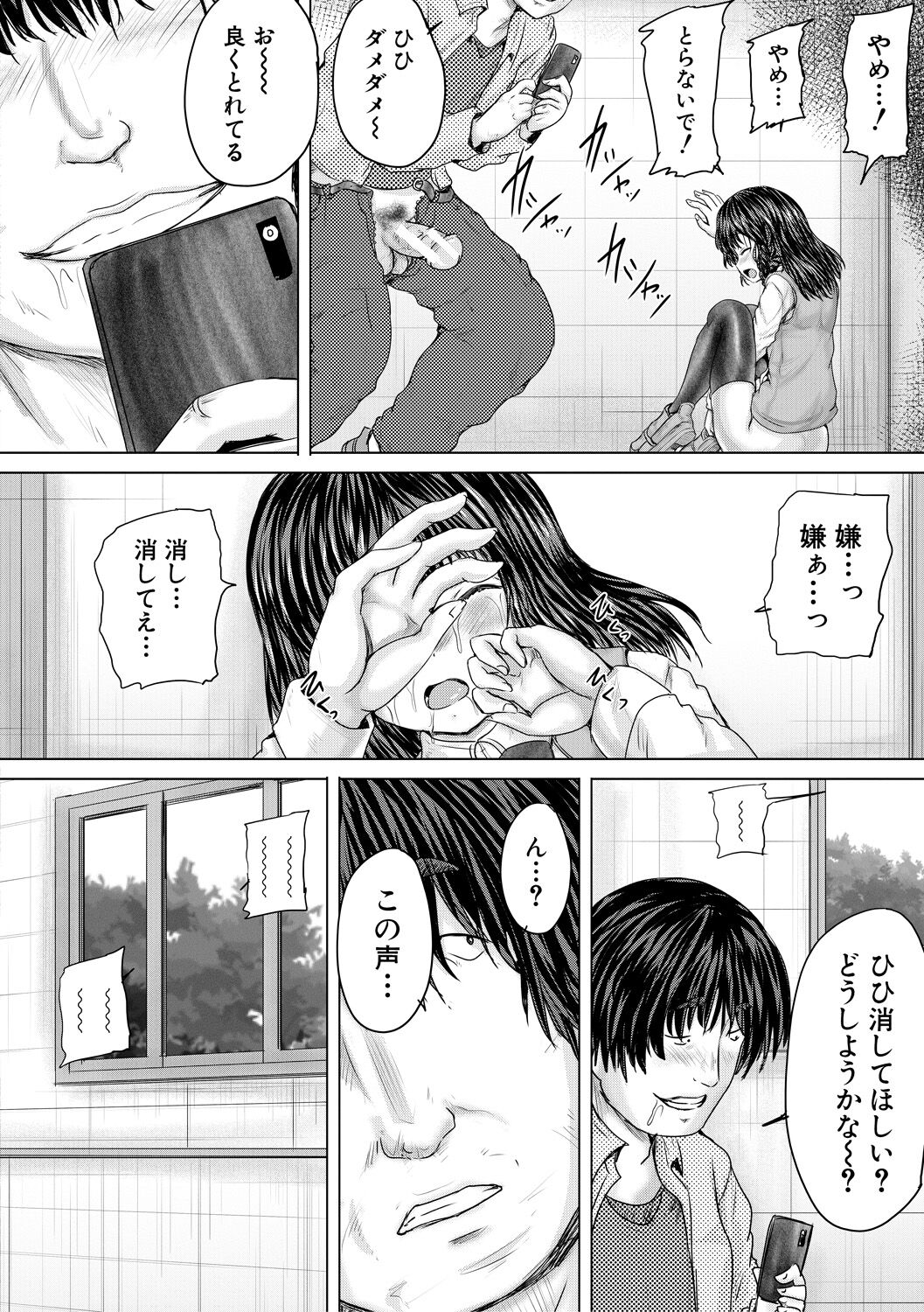 Kawaii Ko, Tsukamaeta - Page 46